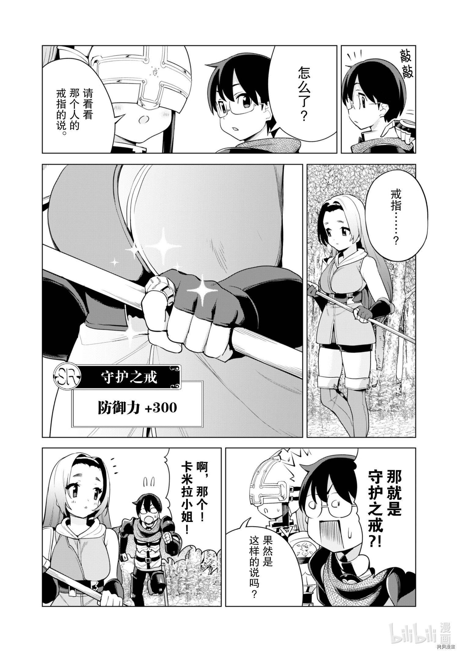 通过扭蛋增加同伴，做成最强美少女军团[拷贝漫画]韩漫全集-第35话无删减无遮挡章节图片 