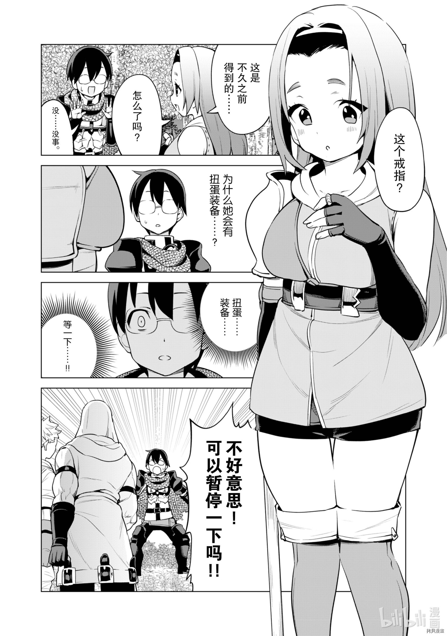 通过扭蛋增加同伴，做成最强美少女军团[拷贝漫画]韩漫全集-第35话无删减无遮挡章节图片 