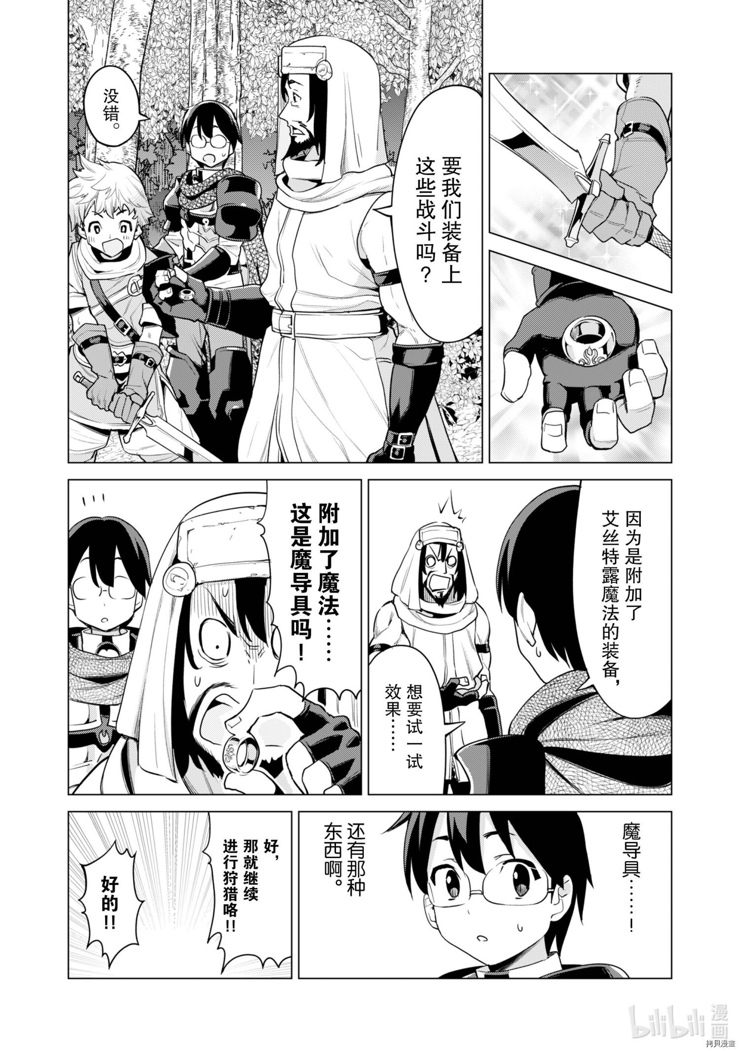 通过扭蛋增加同伴，做成最强美少女军团[拷贝漫画]韩漫全集-第35话无删减无遮挡章节图片 