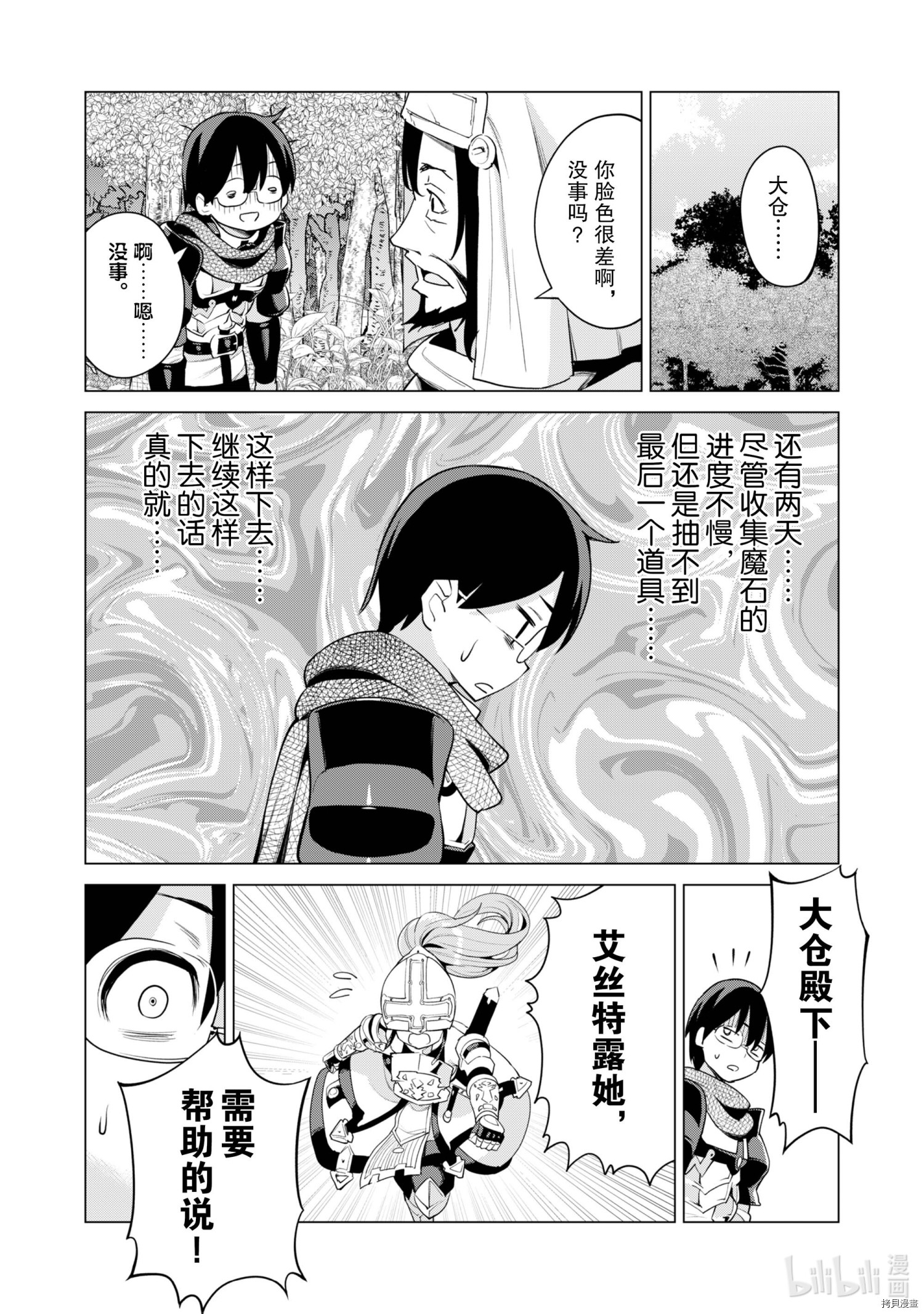 通过扭蛋增加同伴，做成最强美少女军团[拷贝漫画]韩漫全集-第35话无删减无遮挡章节图片 