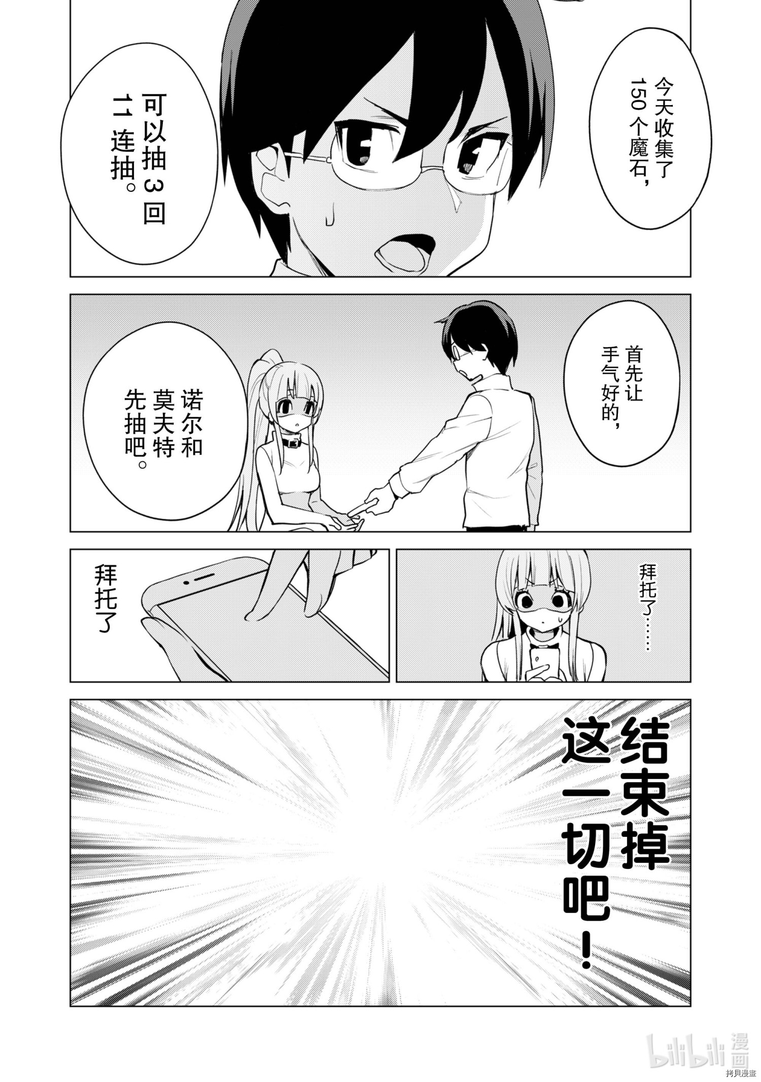 通过扭蛋增加同伴，做成最强美少女军团[拷贝漫画]韩漫全集-第35话无删减无遮挡章节图片 