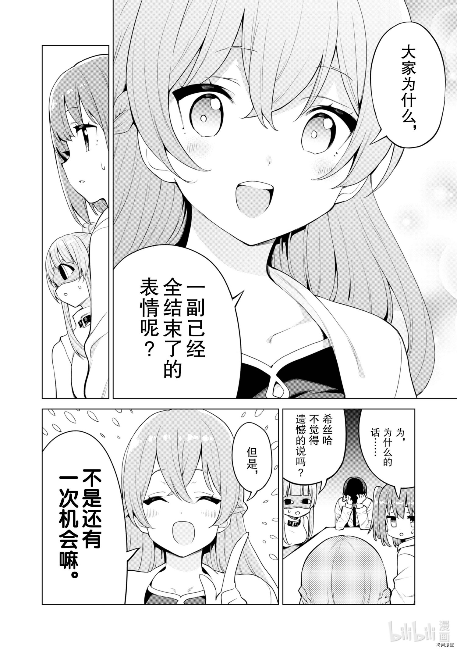 通过扭蛋增加同伴，做成最强美少女军团[拷贝漫画]韩漫全集-第35话无删减无遮挡章节图片 