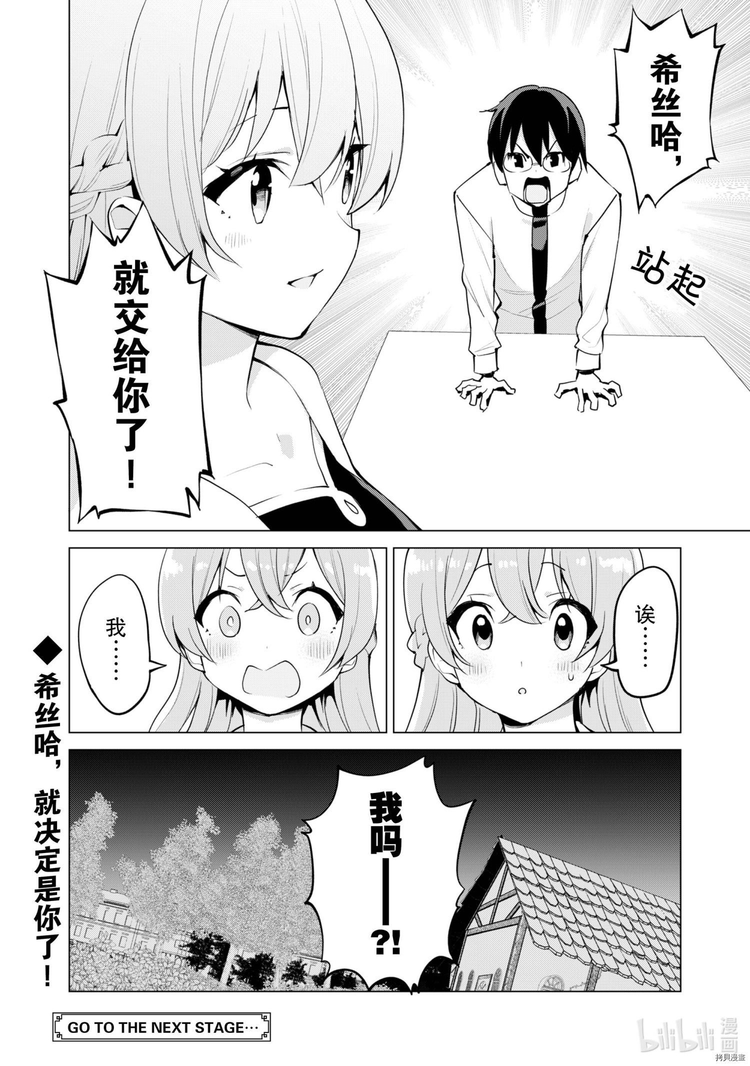 通过扭蛋增加同伴，做成最强美少女军团[拷贝漫画]韩漫全集-第35话无删减无遮挡章节图片 