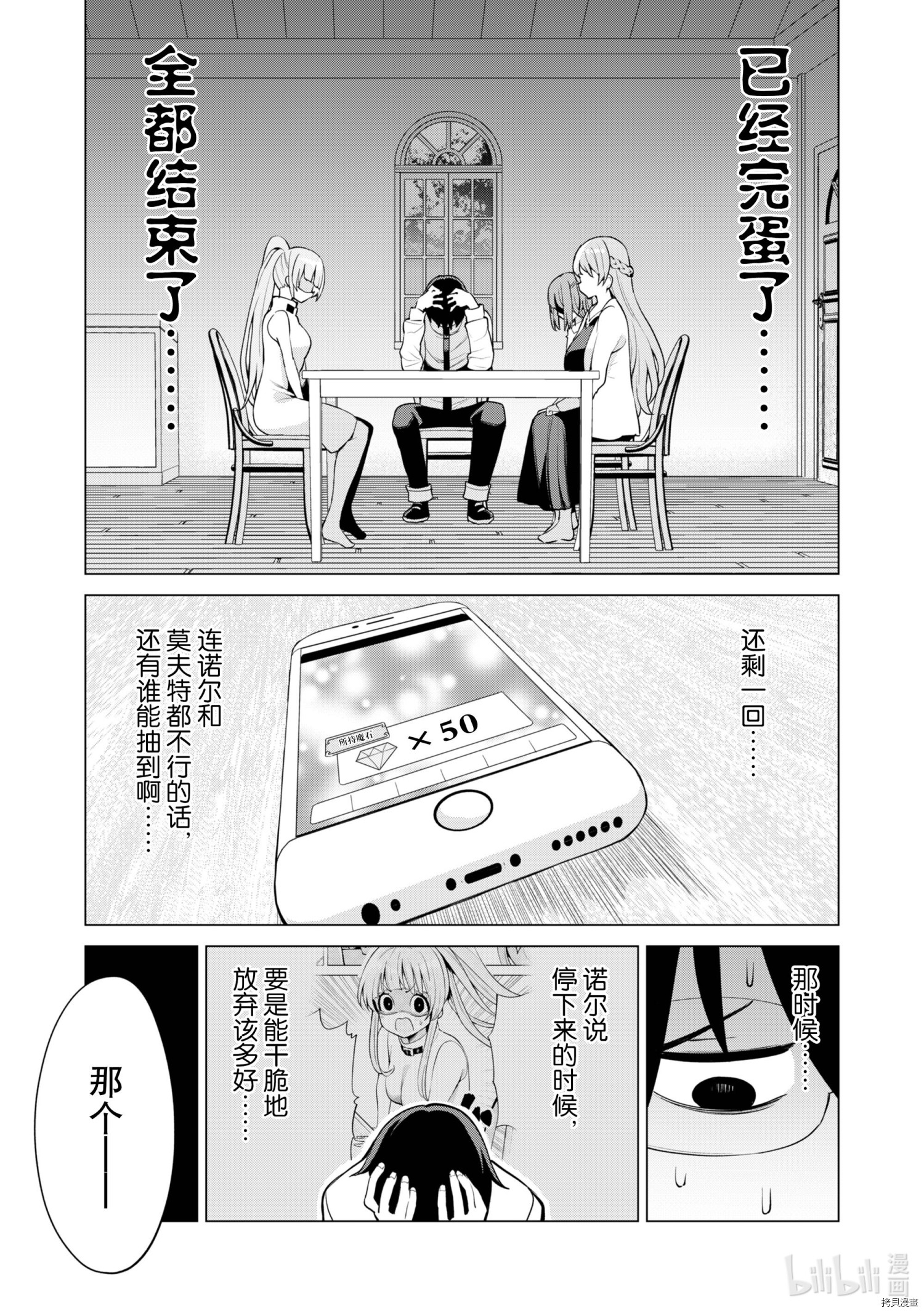 通过扭蛋增加同伴，做成最强美少女军团[拷贝漫画]韩漫全集-第35话无删减无遮挡章节图片 