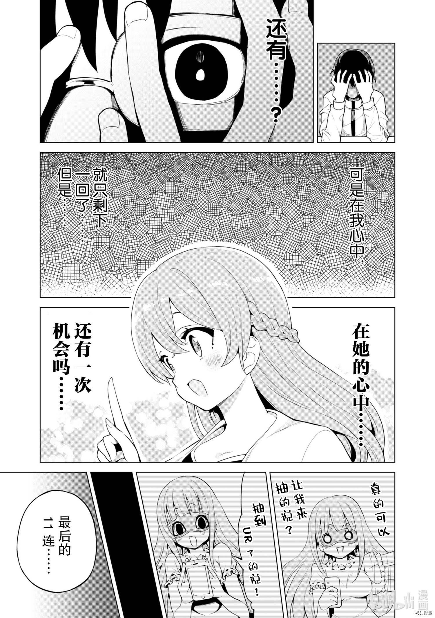 通过扭蛋增加同伴，做成最强美少女军团[拷贝漫画]韩漫全集-第35话无删减无遮挡章节图片 