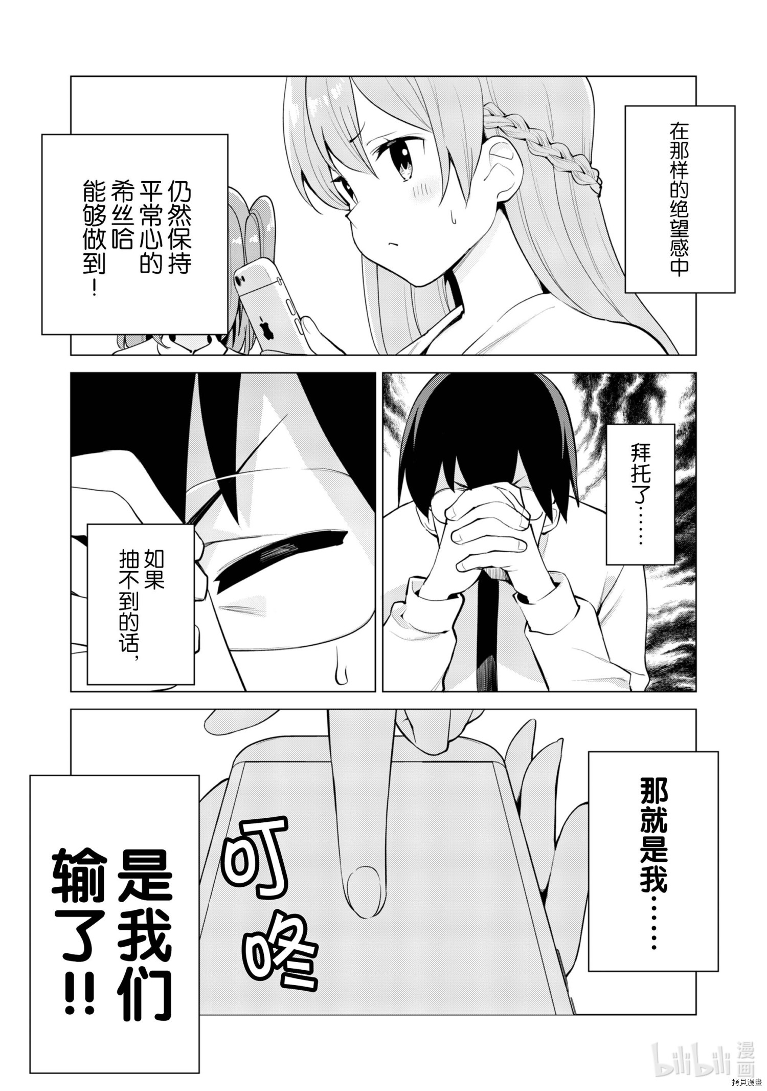 通过扭蛋增加同伴，做成最强美少女军团[拷贝漫画]韩漫全集-第36话无删减无遮挡章节图片 