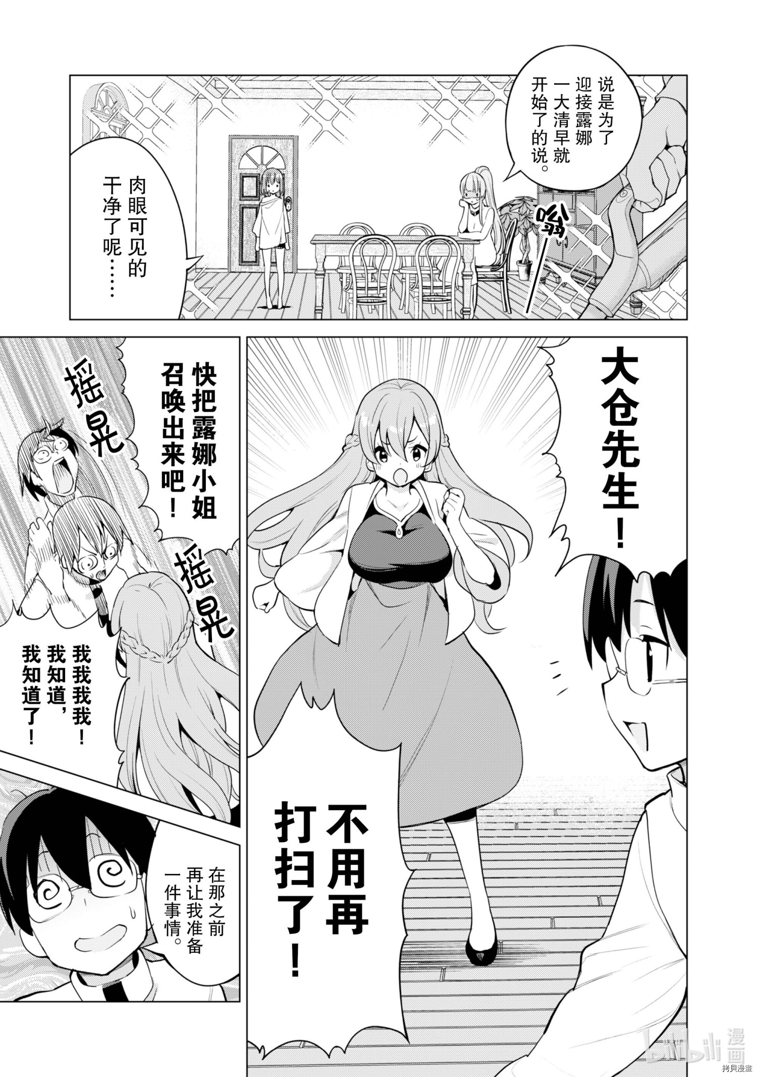 通过扭蛋增加同伴，做成最强美少女军团[拷贝漫画]韩漫全集-第36话无删减无遮挡章节图片 