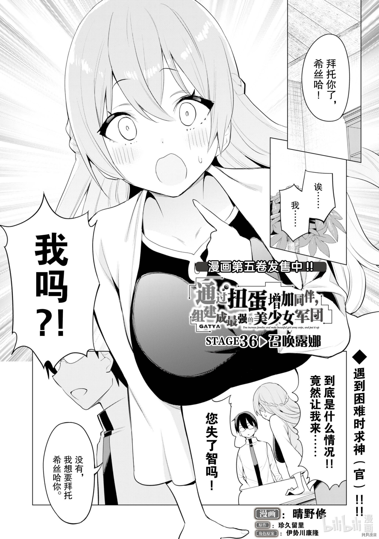 通过扭蛋增加同伴，做成最强美少女军团[拷贝漫画]韩漫全集-第36话无删减无遮挡章节图片 