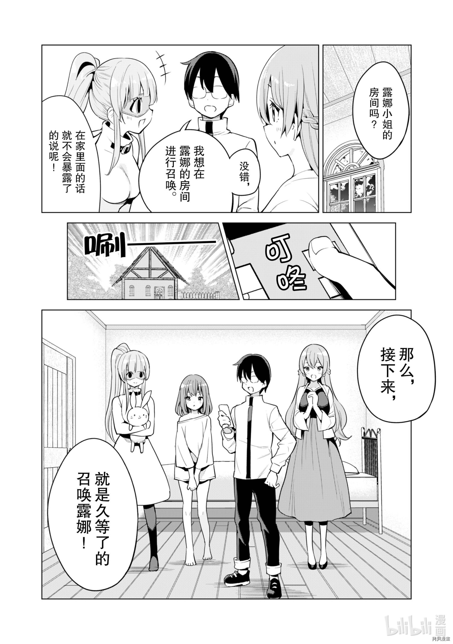 通过扭蛋增加同伴，做成最强美少女军团[拷贝漫画]韩漫全集-第36话无删减无遮挡章节图片 