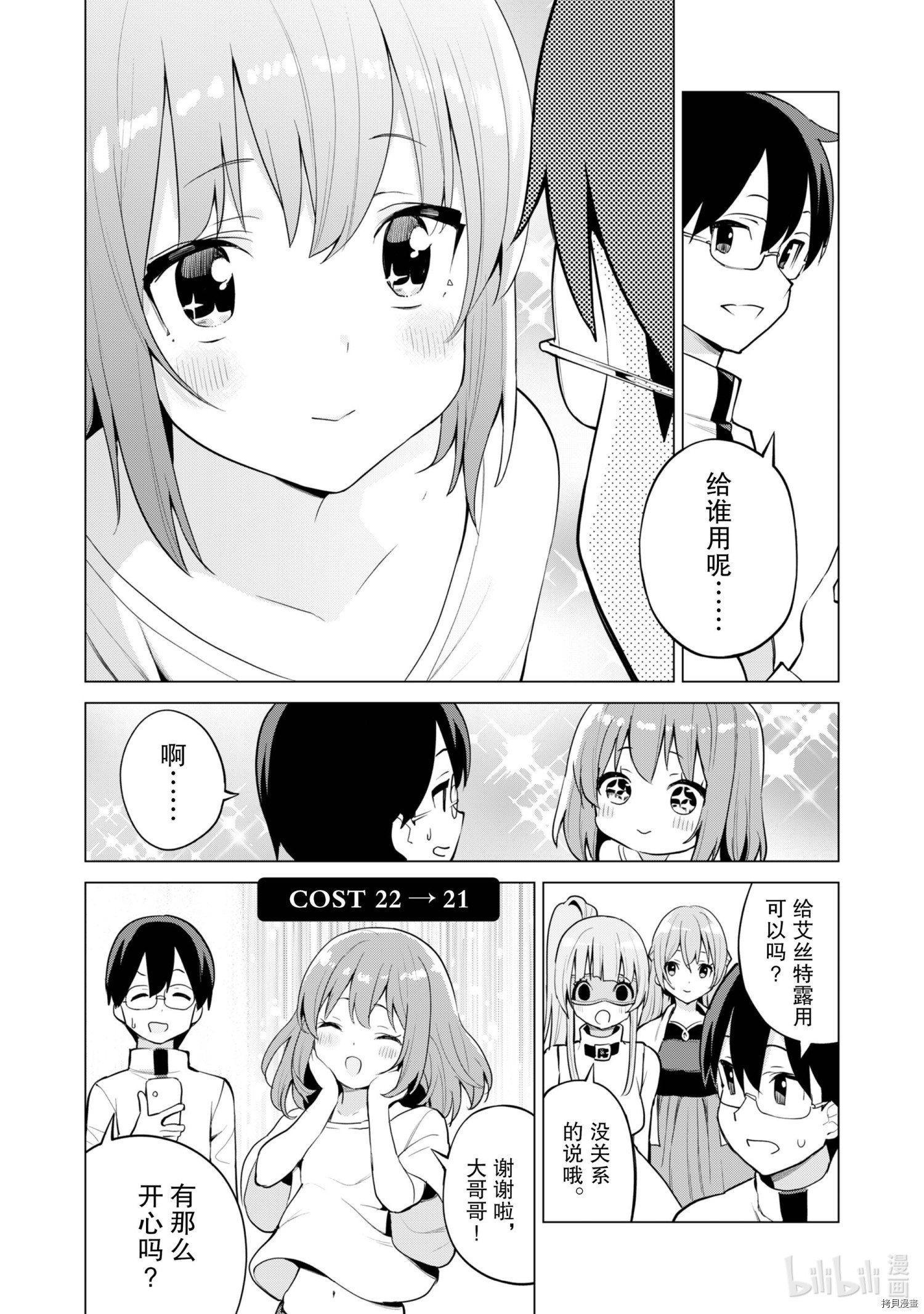 通过扭蛋增加同伴，做成最强美少女军团[拷贝漫画]韩漫全集-第36话无删减无遮挡章节图片 