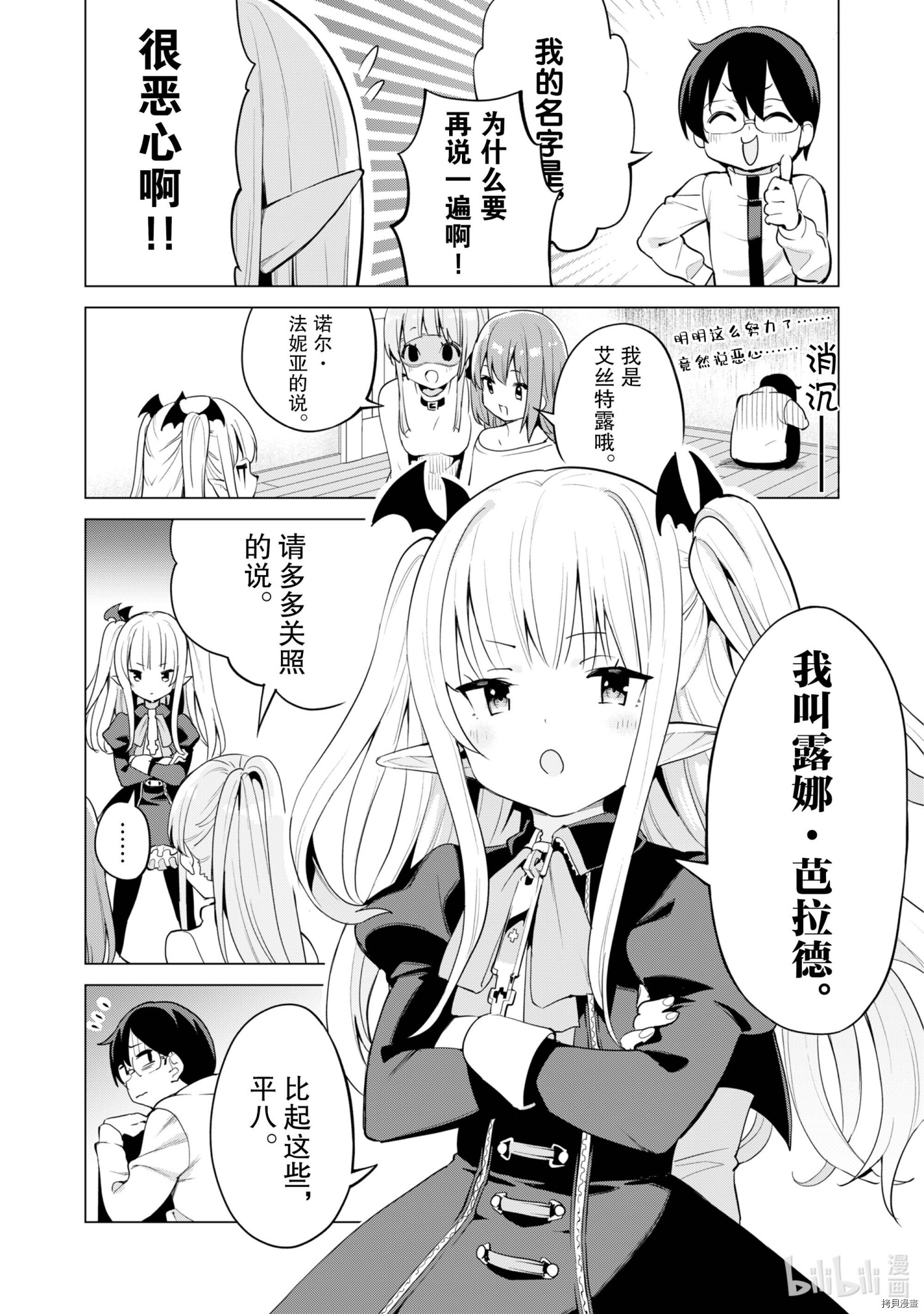 通过扭蛋增加同伴，做成最强美少女军团[拷贝漫画]韩漫全集-第36话无删减无遮挡章节图片 