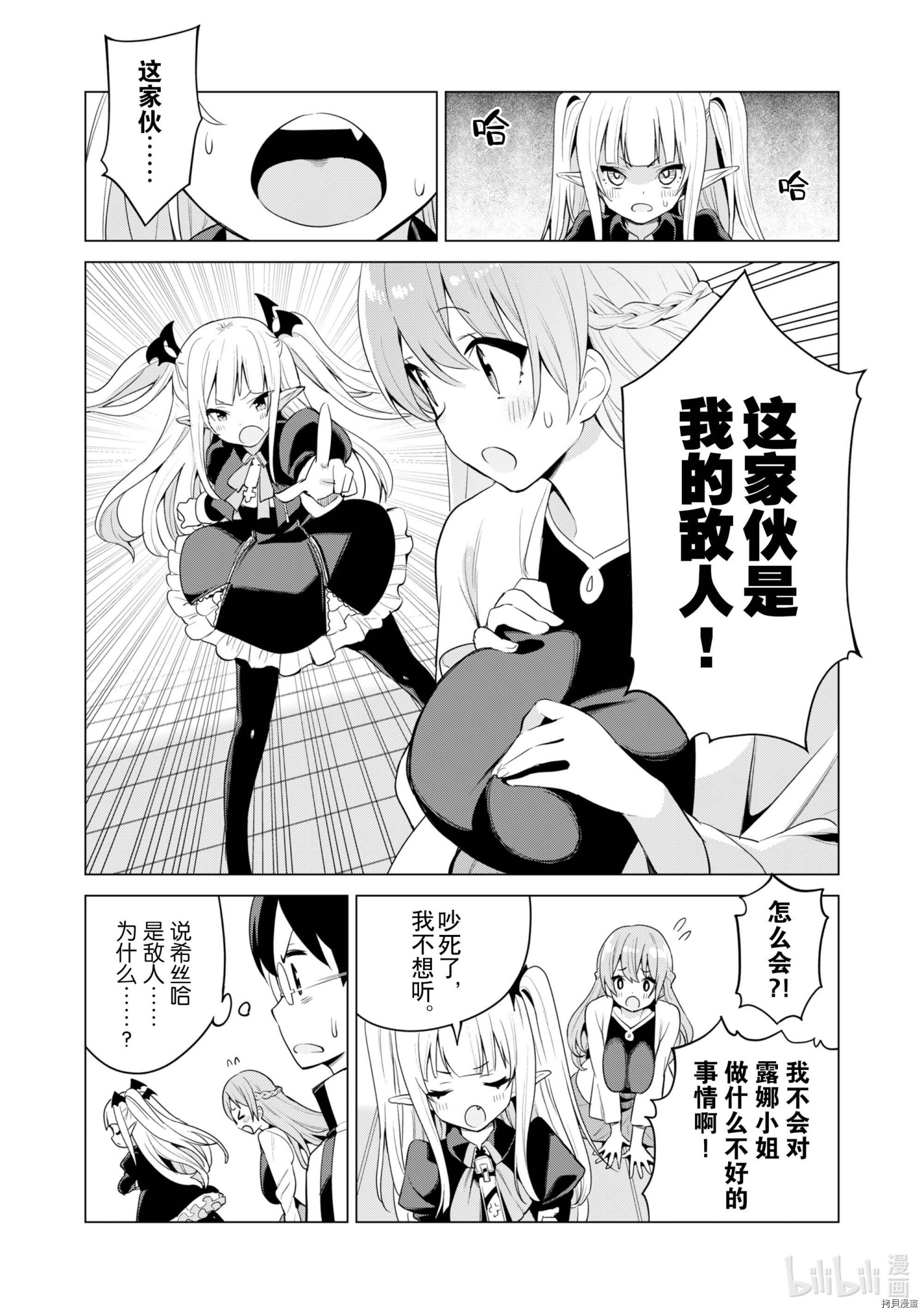 通过扭蛋增加同伴，做成最强美少女军团[拷贝漫画]韩漫全集-第36话无删减无遮挡章节图片 