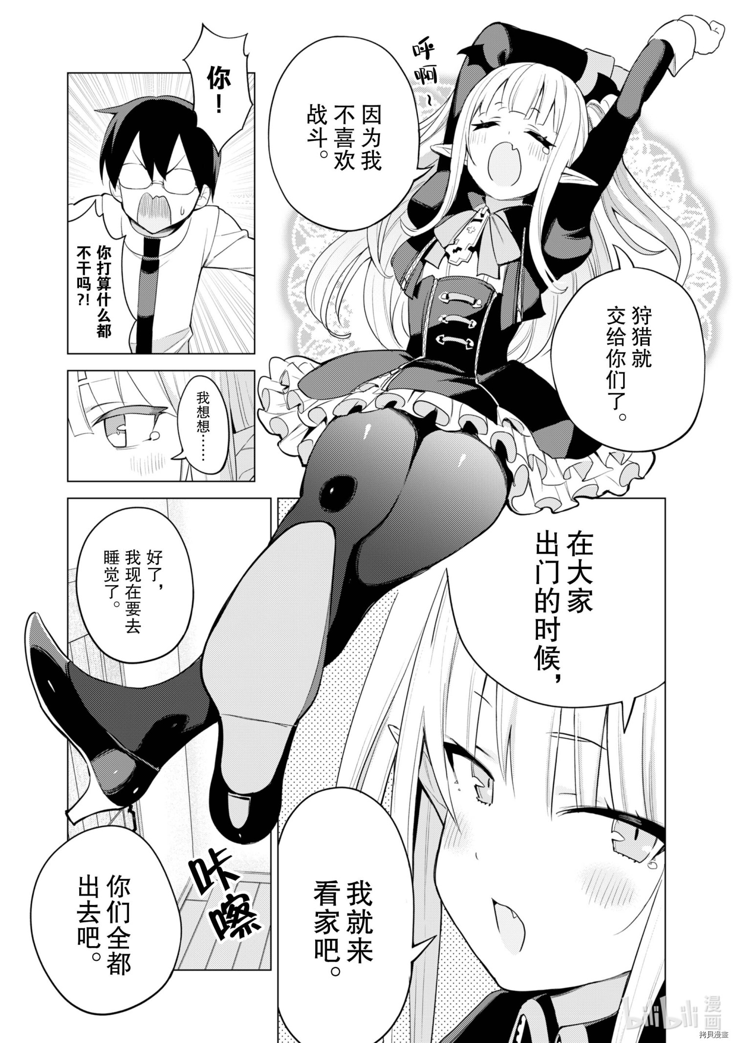 通过扭蛋增加同伴，做成最强美少女军团[拷贝漫画]韩漫全集-第36话无删减无遮挡章节图片 