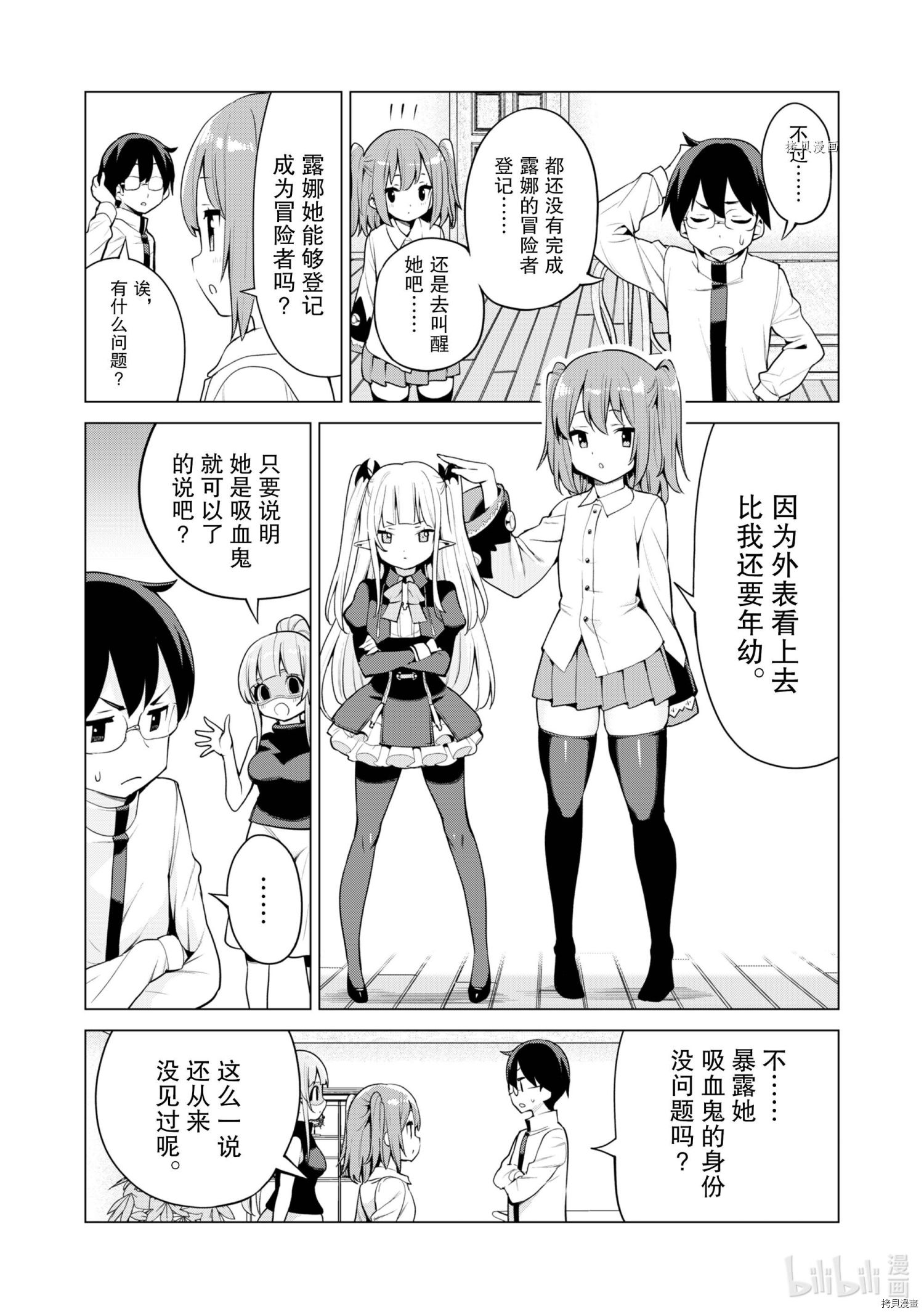 通过扭蛋增加同伴，做成最强美少女军团[拷贝漫画]韩漫全集-第37话无删减无遮挡章节图片 