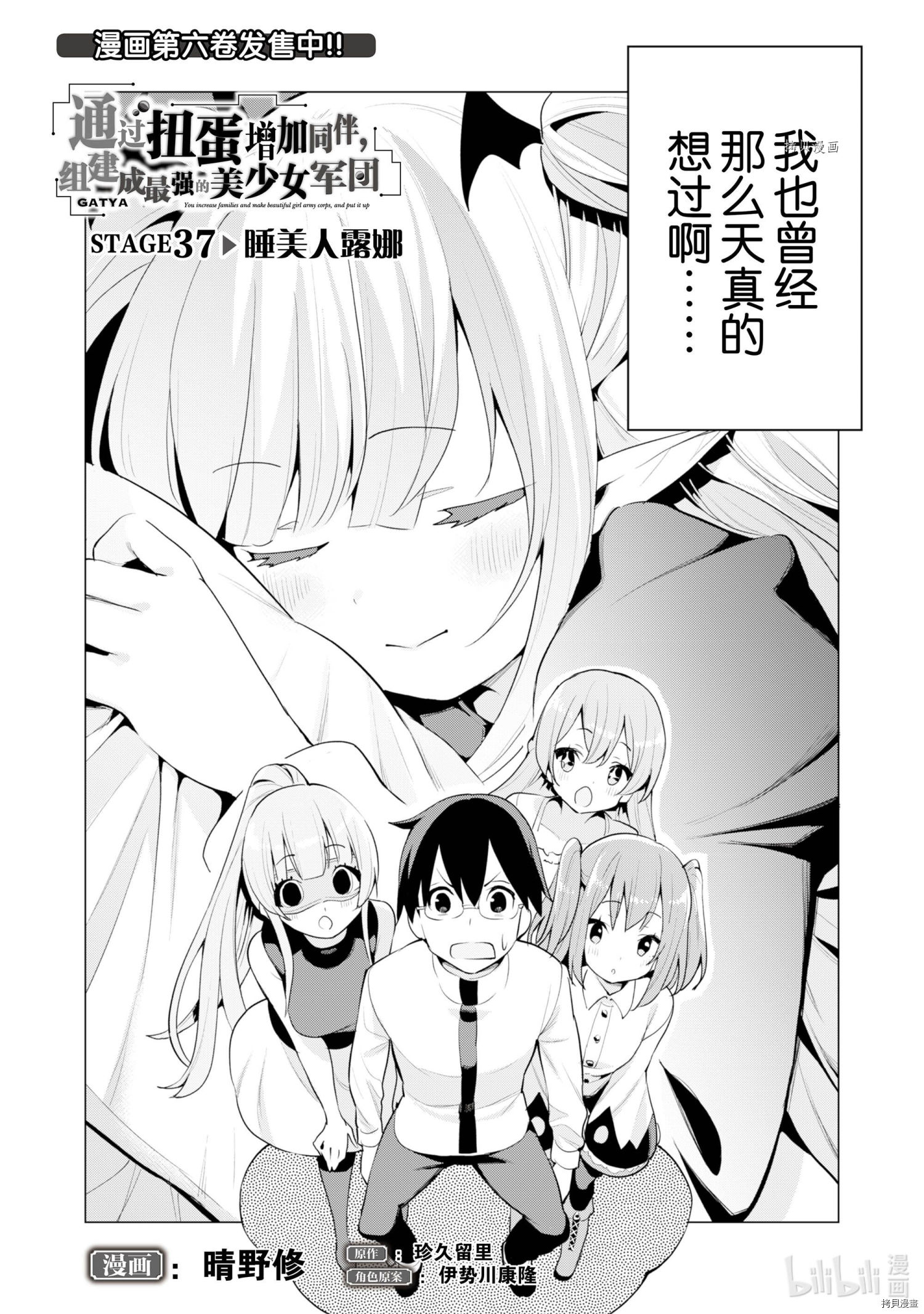 通过扭蛋增加同伴，做成最强美少女军团[拷贝漫画]韩漫全集-第37话无删减无遮挡章节图片 