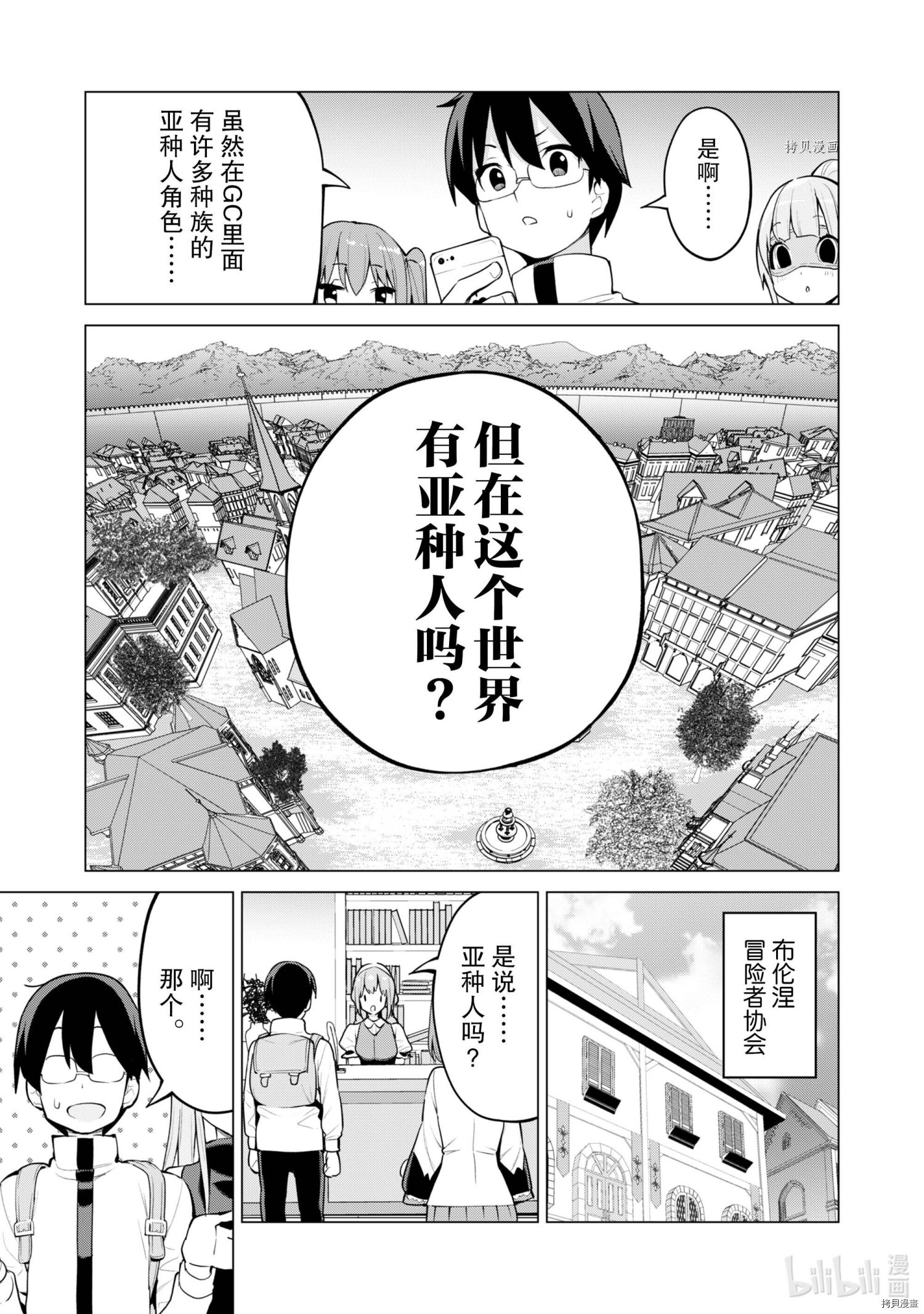 通过扭蛋增加同伴，做成最强美少女军团[拷贝漫画]韩漫全集-第37话无删减无遮挡章节图片 