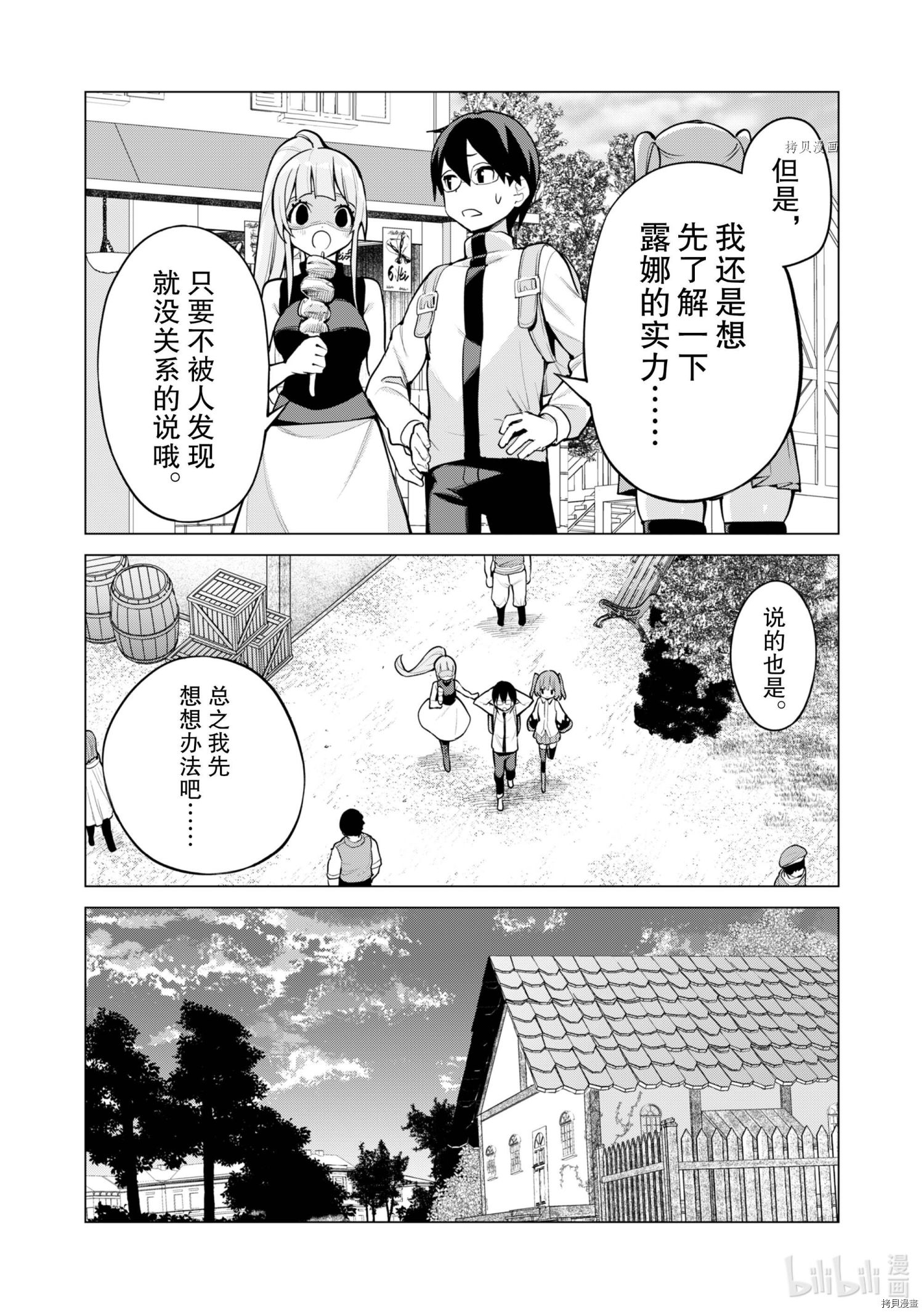 通过扭蛋增加同伴，做成最强美少女军团[拷贝漫画]韩漫全集-第37话无删减无遮挡章节图片 