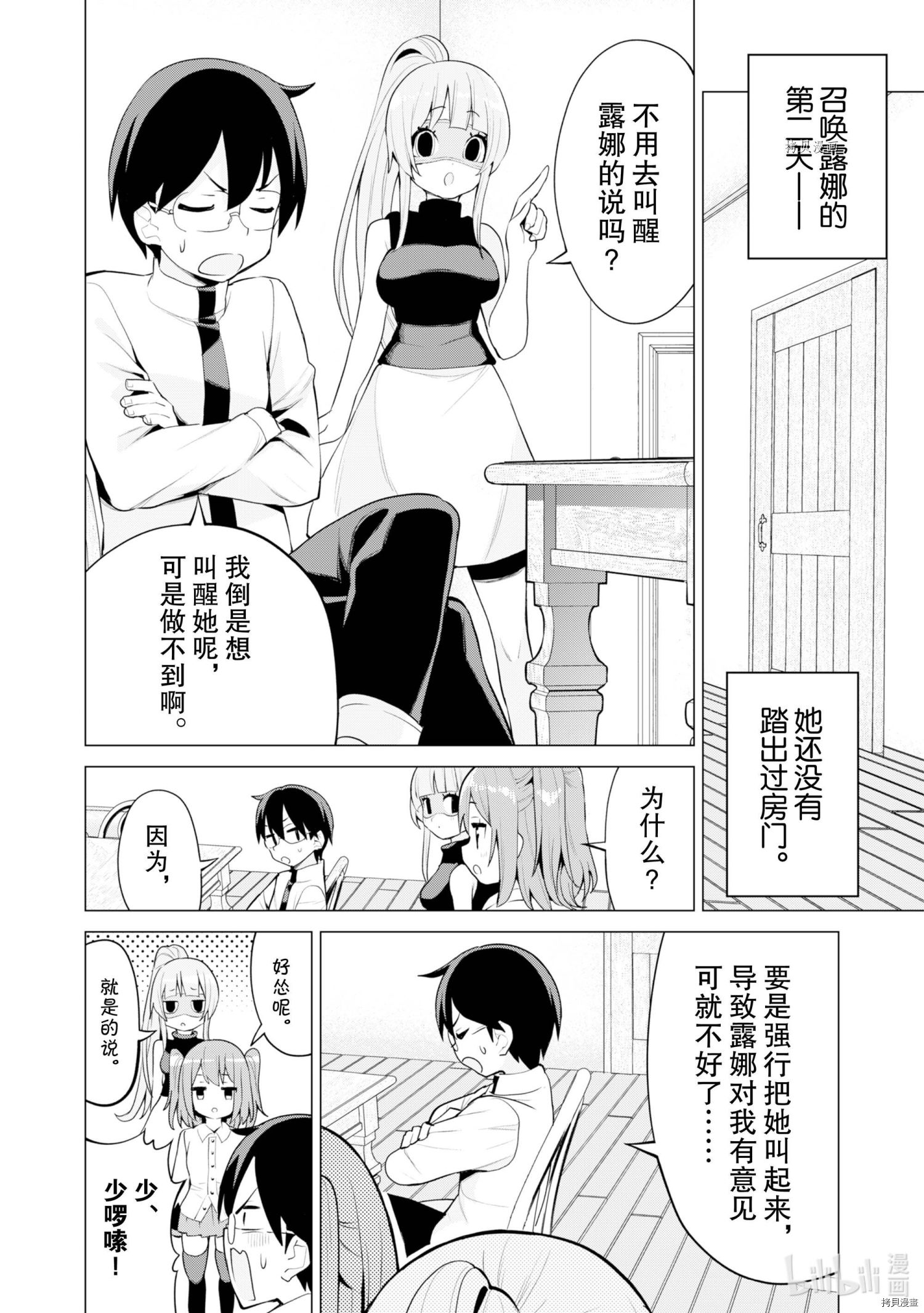 通过扭蛋增加同伴，做成最强美少女军团[拷贝漫画]韩漫全集-第37话无删减无遮挡章节图片 