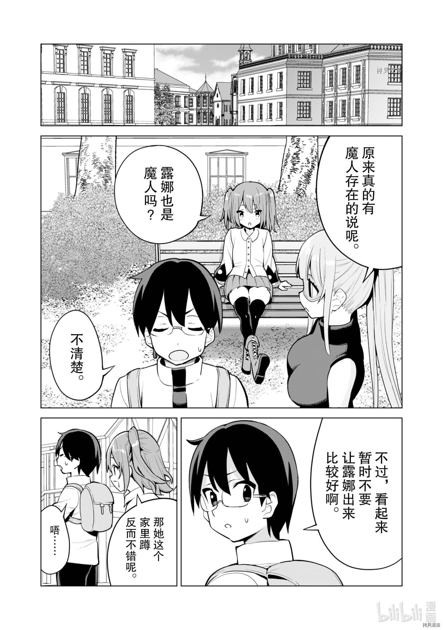 通过扭蛋增加同伴，做成最强美少女军团[拷贝漫画]韩漫全集-第37话无删减无遮挡章节图片 