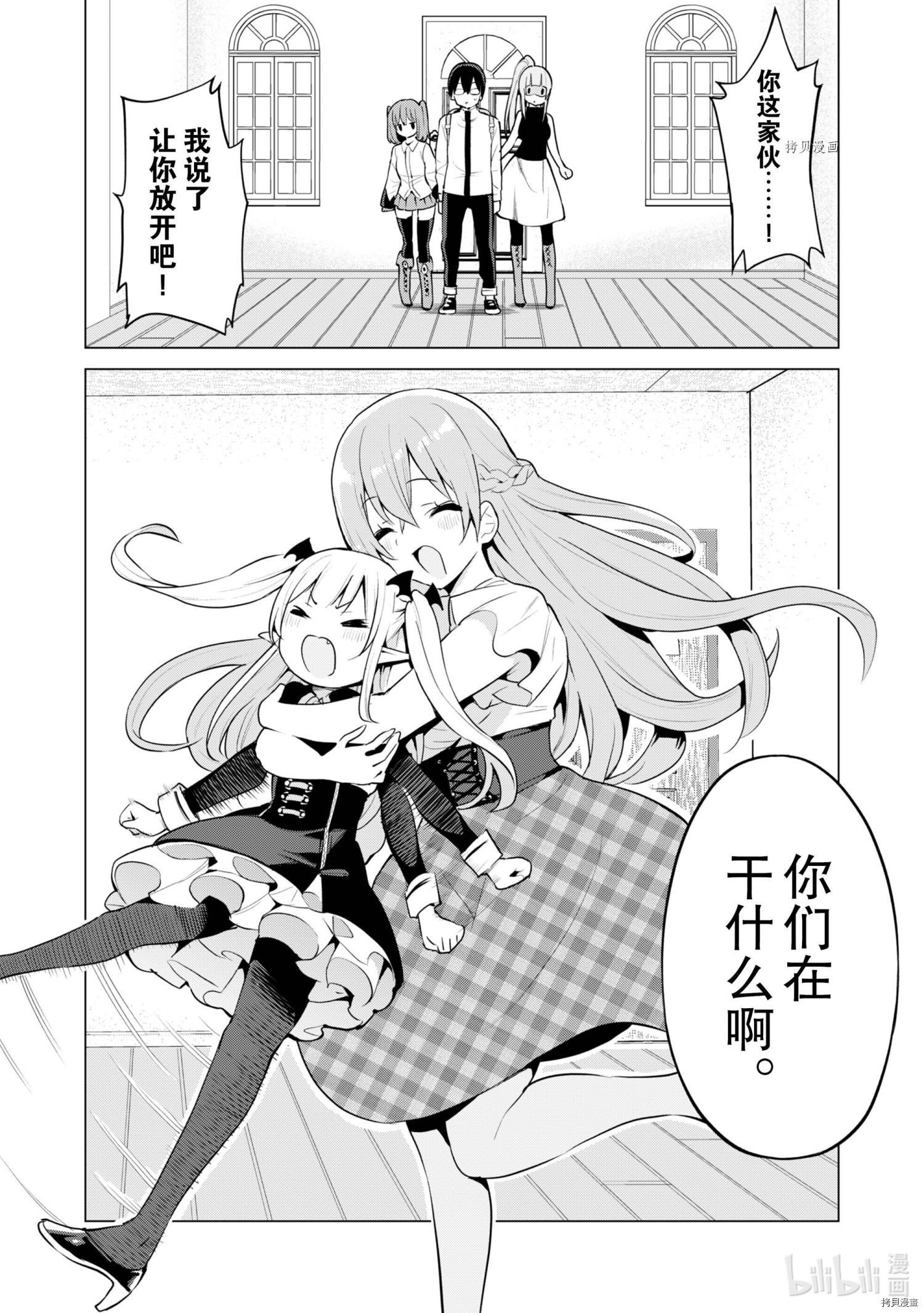 通过扭蛋增加同伴，做成最强美少女军团[拷贝漫画]韩漫全集-第37话无删减无遮挡章节图片 