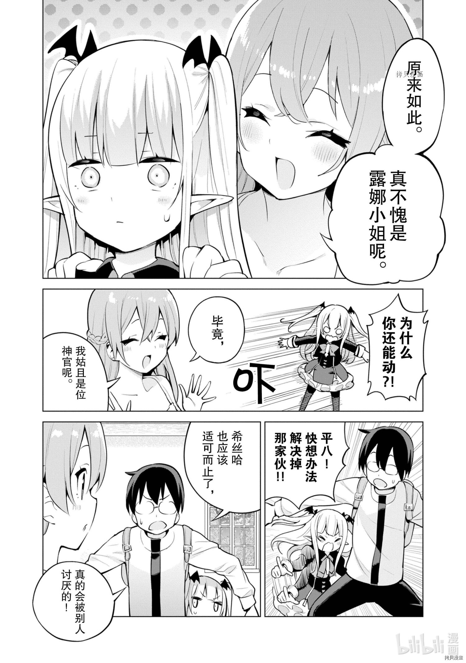 通过扭蛋增加同伴，做成最强美少女军团[拷贝漫画]韩漫全集-第37话无删减无遮挡章节图片 