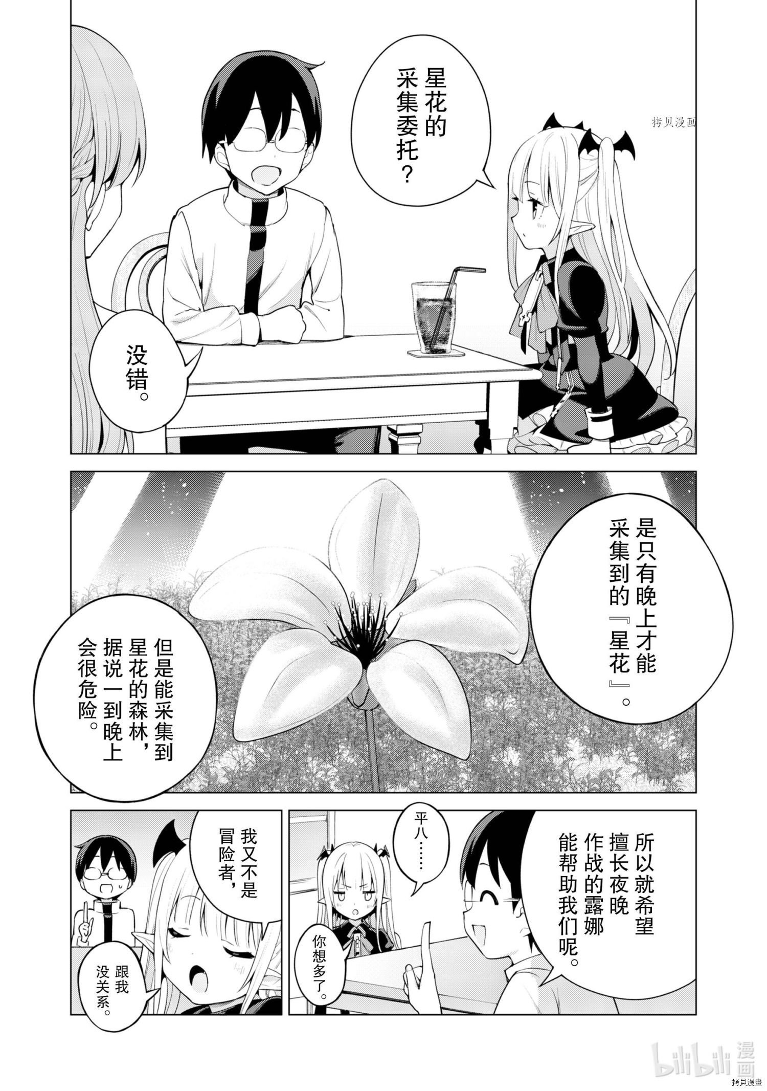 通过扭蛋增加同伴，做成最强美少女军团[拷贝漫画]韩漫全集-第37话无删减无遮挡章节图片 