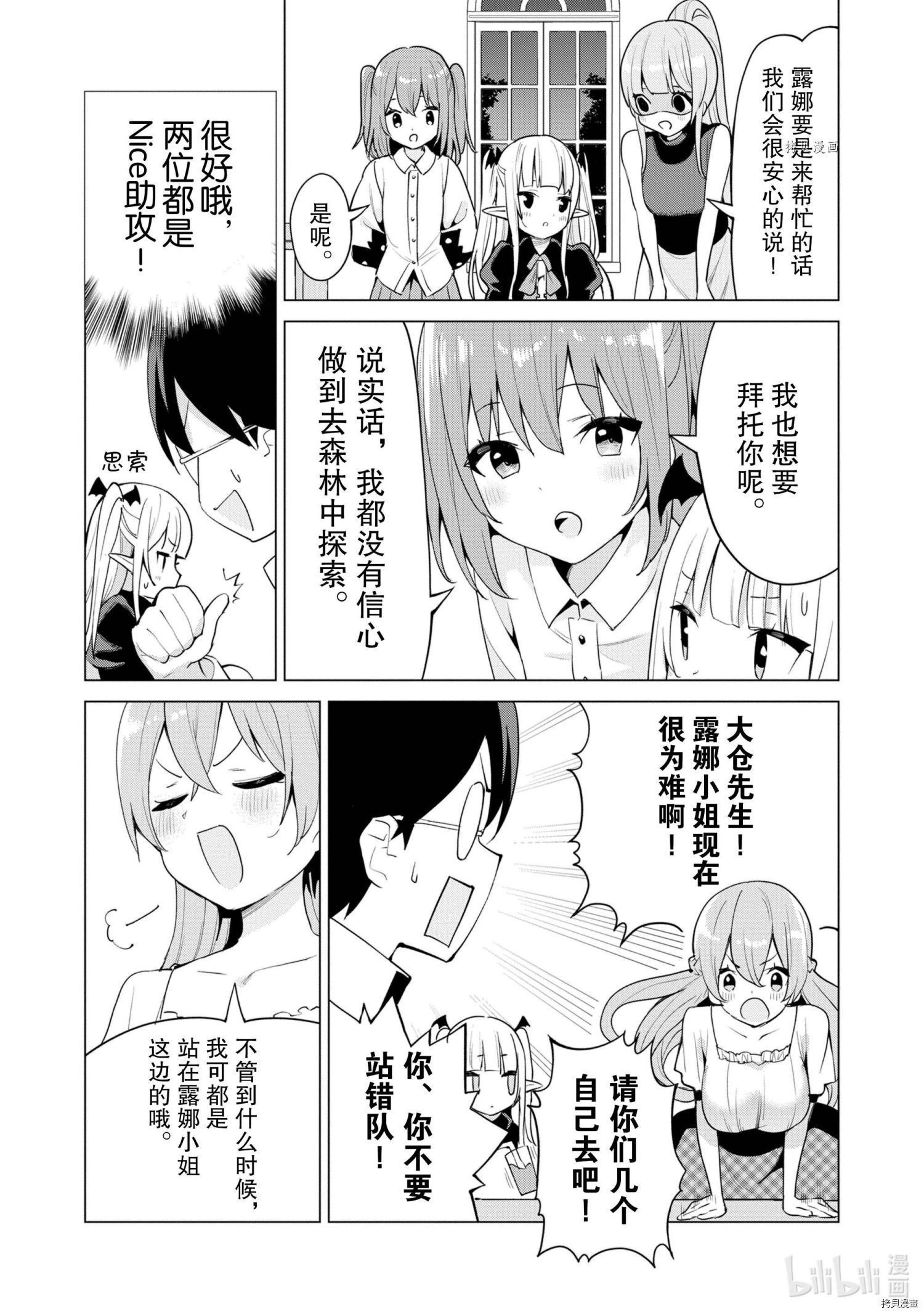 通过扭蛋增加同伴，做成最强美少女军团[拷贝漫画]韩漫全集-第37话无删减无遮挡章节图片 