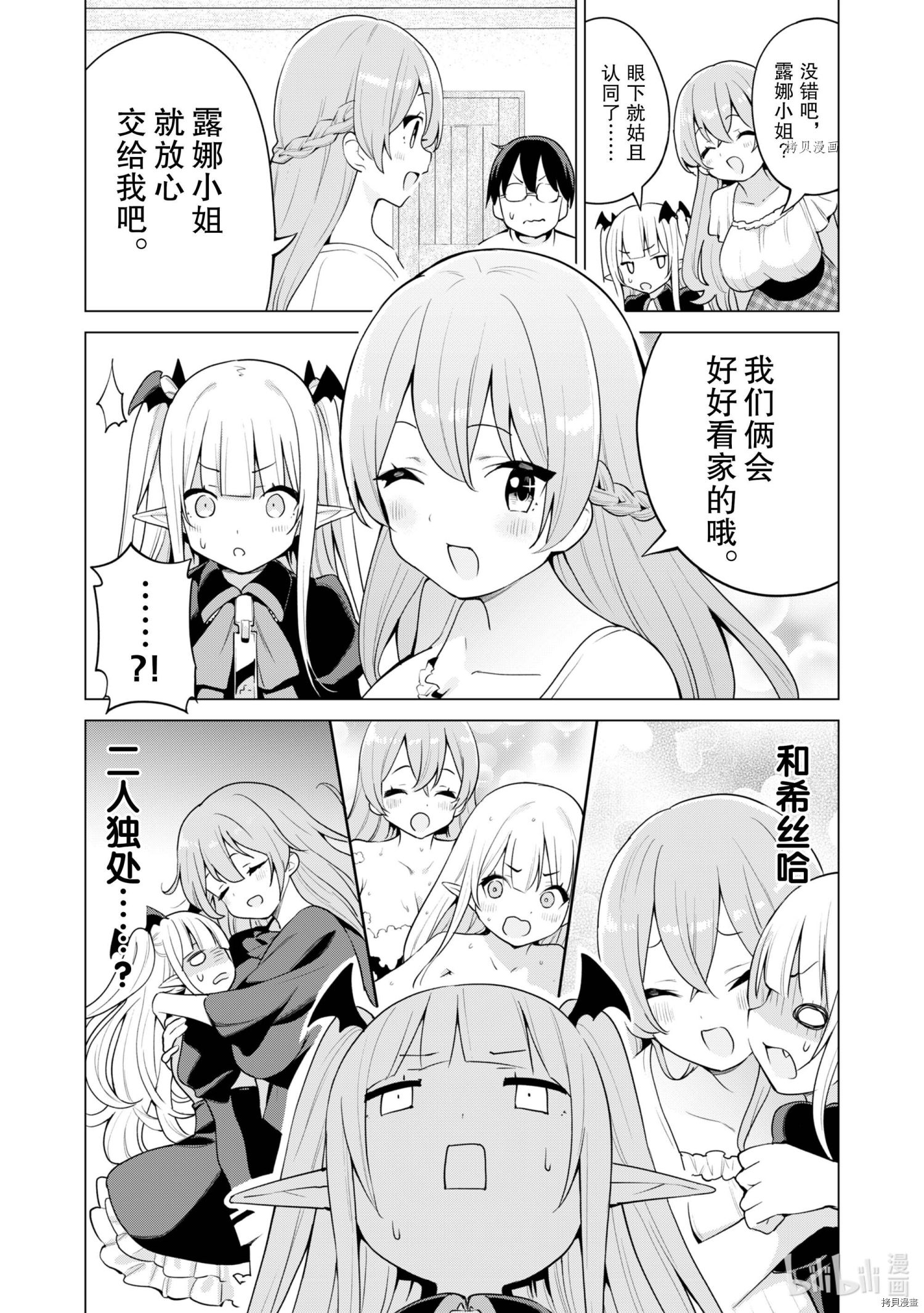 通过扭蛋增加同伴，做成最强美少女军团[拷贝漫画]韩漫全集-第37话无删减无遮挡章节图片 