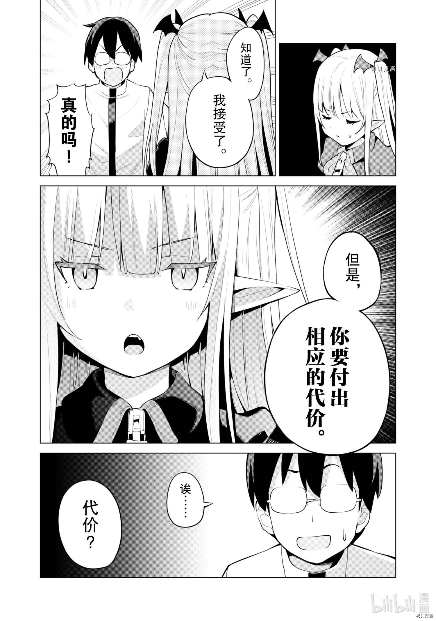 通过扭蛋增加同伴，做成最强美少女军团[拷贝漫画]韩漫全集-第37话无删减无遮挡章节图片 