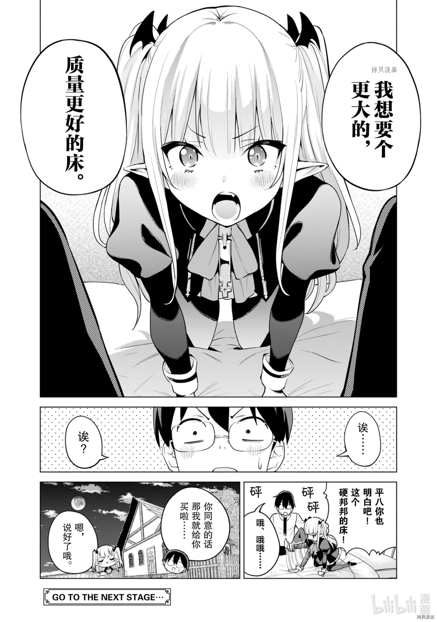 通过扭蛋增加同伴，做成最强美少女军团[拷贝漫画]韩漫全集-第37话无删减无遮挡章节图片 