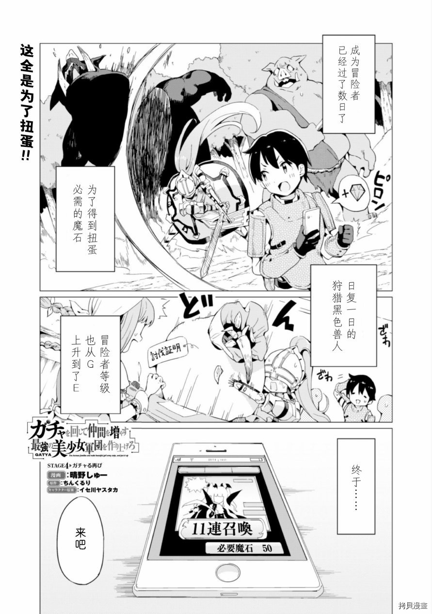 通过扭蛋增加同伴，做成最强美少女军团[拷贝漫画]韩漫全集-第04话无删减无遮挡章节图片 