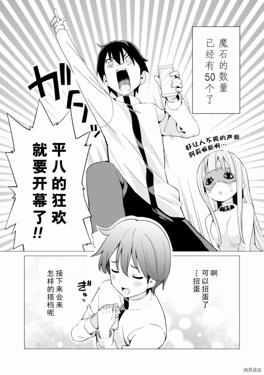 通过扭蛋增加同伴，做成最强美少女军团[拷贝漫画]韩漫全集-第04话无删减无遮挡章节图片 