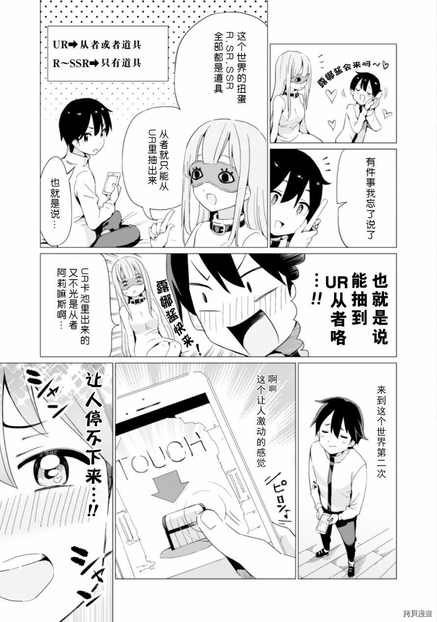 通过扭蛋增加同伴，做成最强美少女军团[拷贝漫画]韩漫全集-第04话无删减无遮挡章节图片 