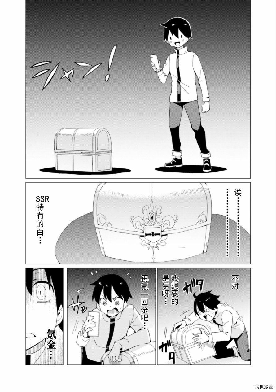 通过扭蛋增加同伴，做成最强美少女军团[拷贝漫画]韩漫全集-第04话无删减无遮挡章节图片 