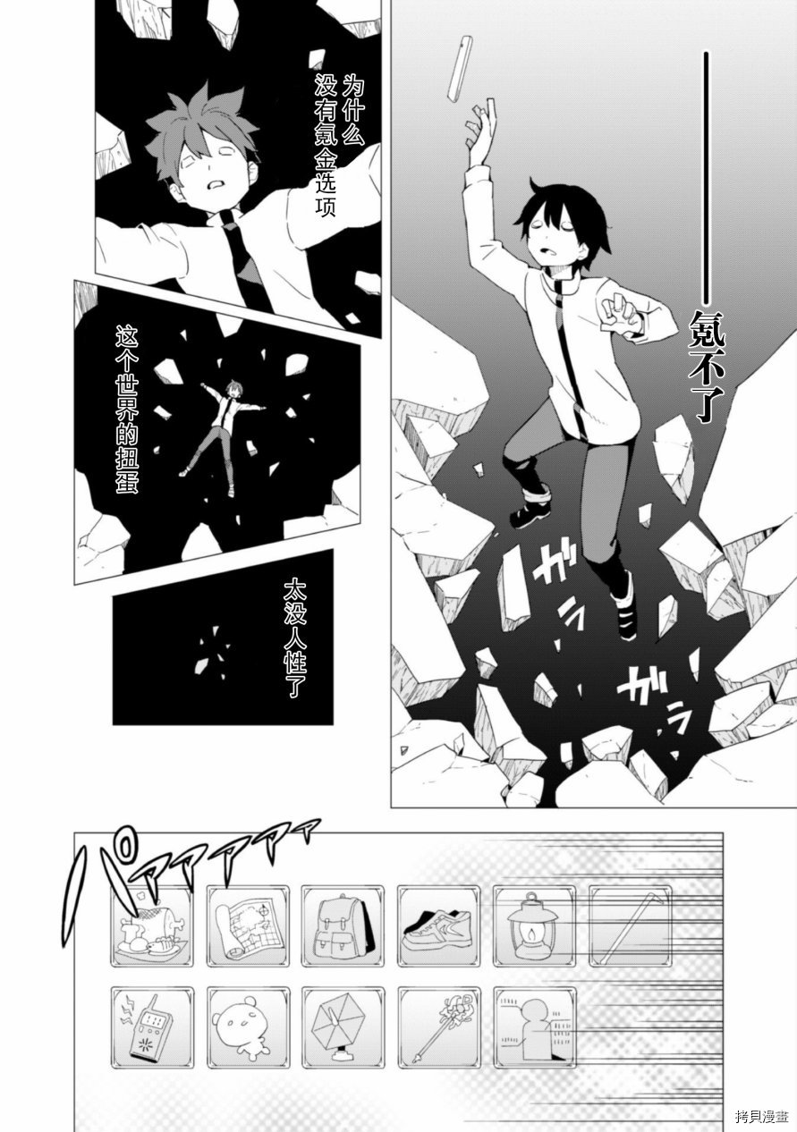 通过扭蛋增加同伴，做成最强美少女军团[拷贝漫画]韩漫全集-第04话无删减无遮挡章节图片 