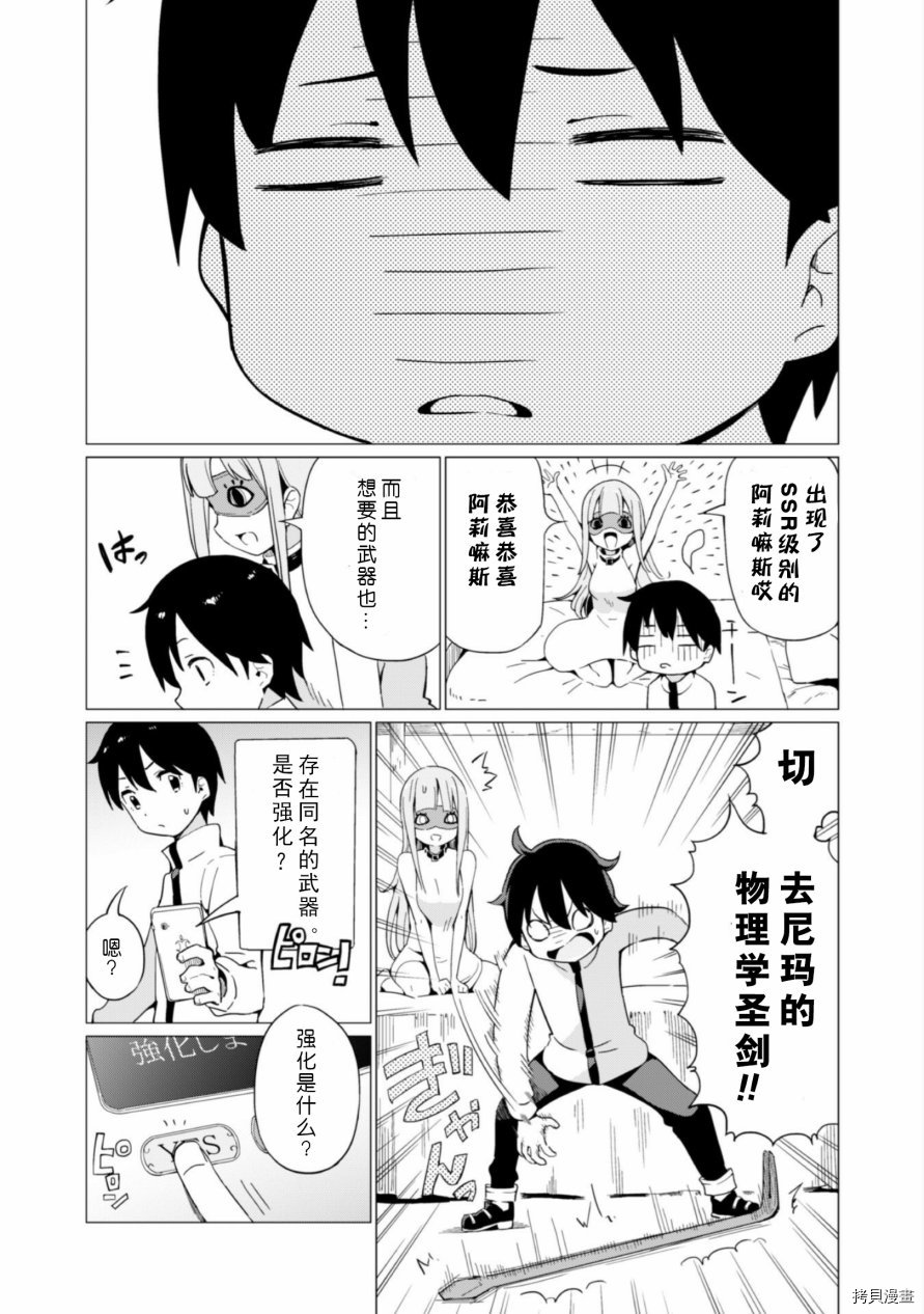 通过扭蛋增加同伴，做成最强美少女军团[拷贝漫画]韩漫全集-第04话无删减无遮挡章节图片 