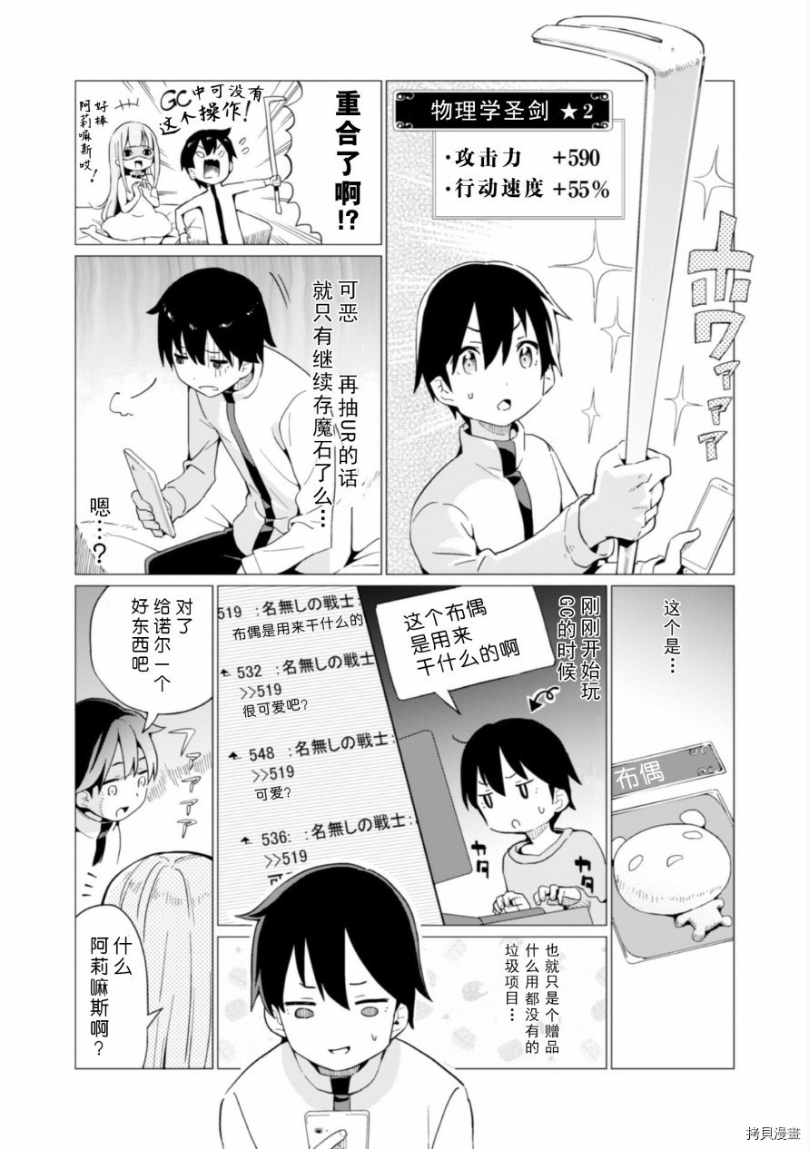 通过扭蛋增加同伴，做成最强美少女军团[拷贝漫画]韩漫全集-第04话无删减无遮挡章节图片 