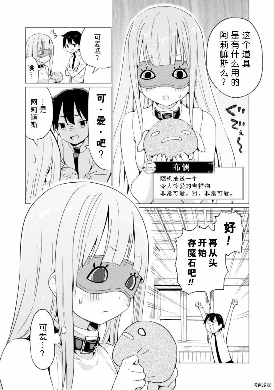 通过扭蛋增加同伴，做成最强美少女军团[拷贝漫画]韩漫全集-第04话无删减无遮挡章节图片 