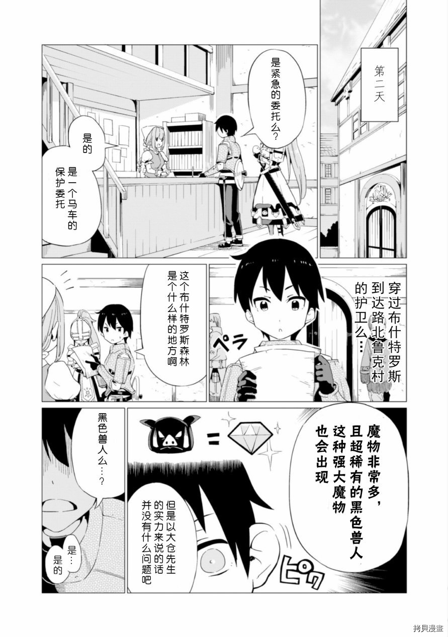 通过扭蛋增加同伴，做成最强美少女军团[拷贝漫画]韩漫全集-第04话无删减无遮挡章节图片 