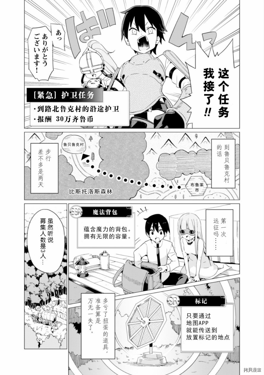 通过扭蛋增加同伴，做成最强美少女军团[拷贝漫画]韩漫全集-第04话无删减无遮挡章节图片 