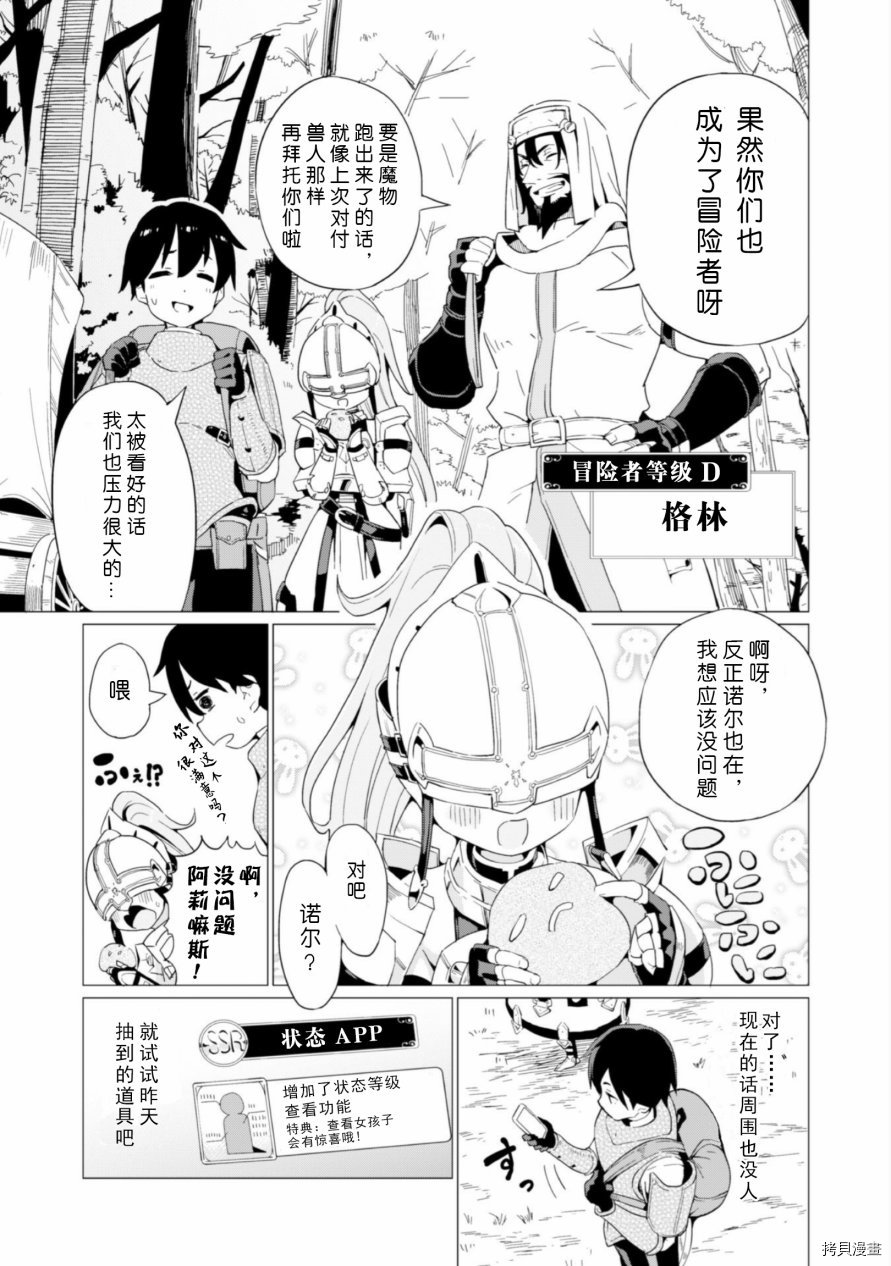 通过扭蛋增加同伴，做成最强美少女军团[拷贝漫画]韩漫全集-第04话无删减无遮挡章节图片 