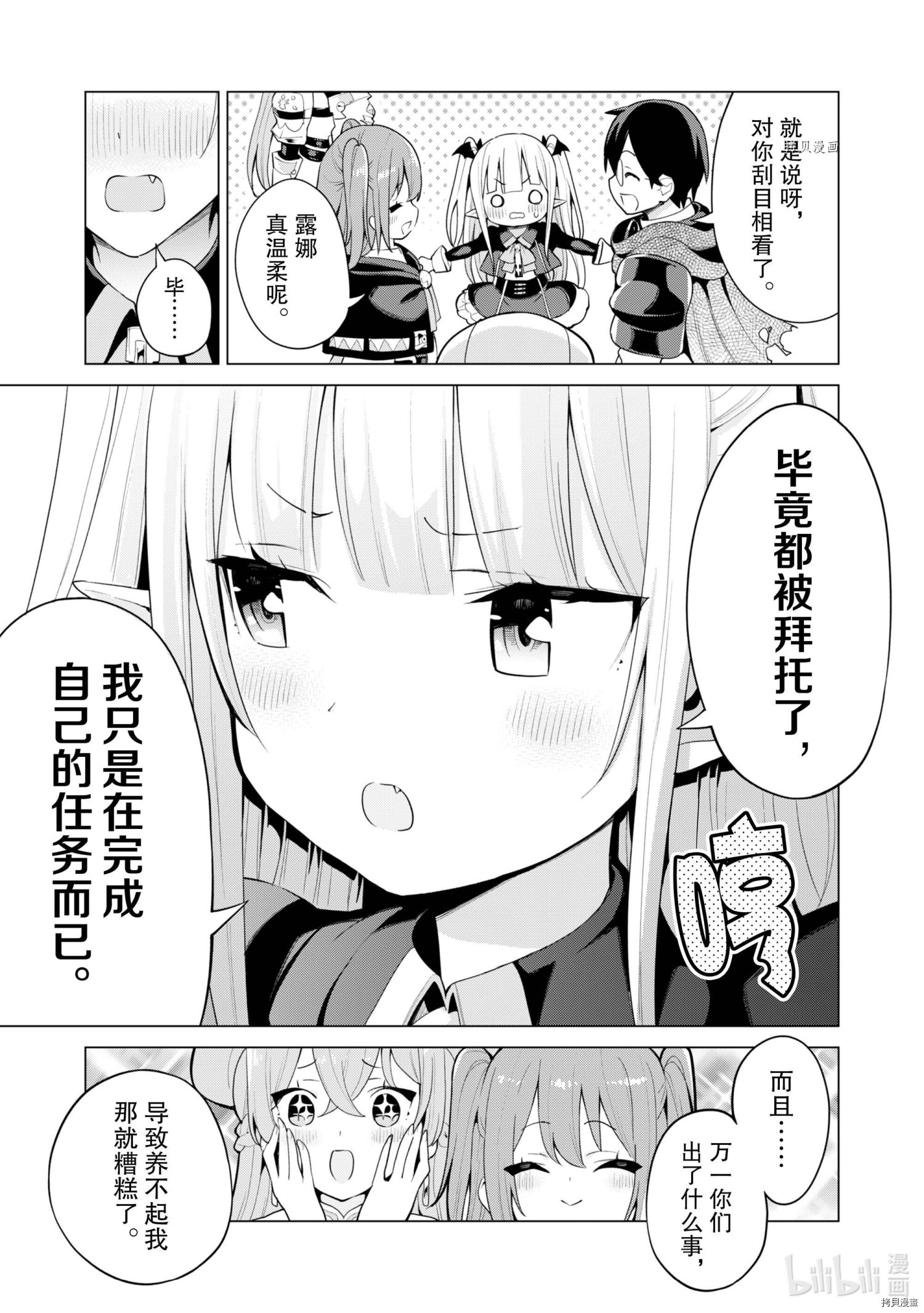 通过扭蛋增加同伴，做成最强美少女军团[拷贝漫画]韩漫全集-第38话无删减无遮挡章节图片 