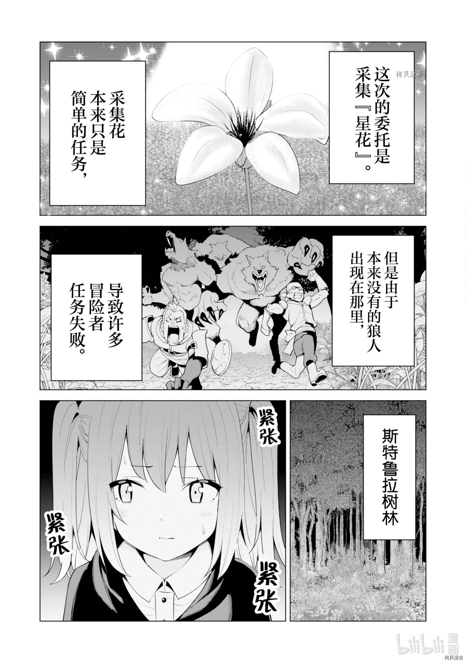 通过扭蛋增加同伴，做成最强美少女军团[拷贝漫画]韩漫全集-第38话无删减无遮挡章节图片 