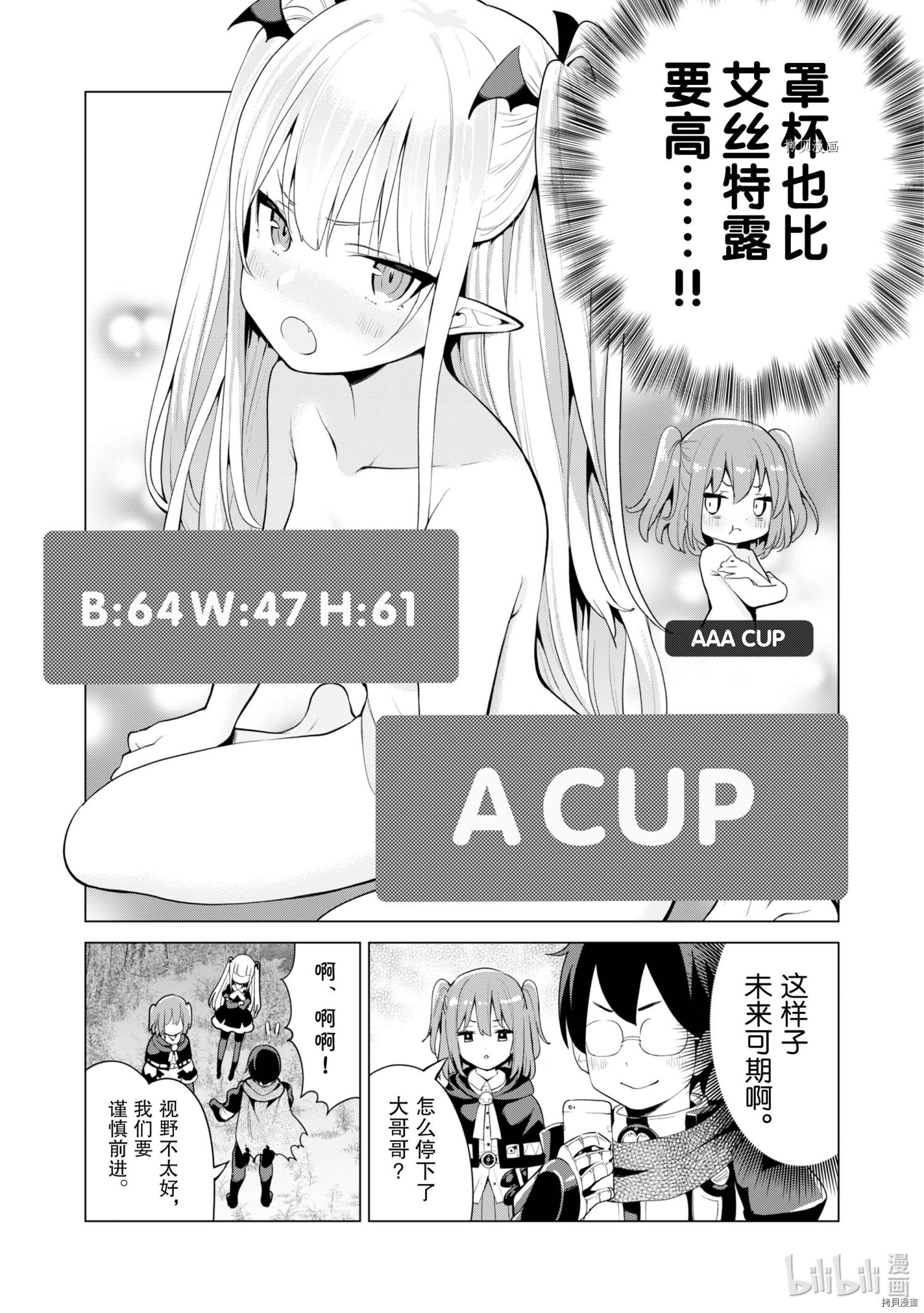 通过扭蛋增加同伴，做成最强美少女军团[拷贝漫画]韩漫全集-第38话无删减无遮挡章节图片 