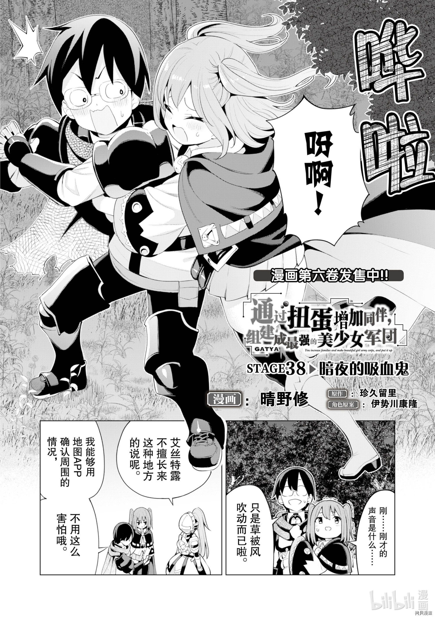 通过扭蛋增加同伴，做成最强美少女军团[拷贝漫画]韩漫全集-第38话无删减无遮挡章节图片 