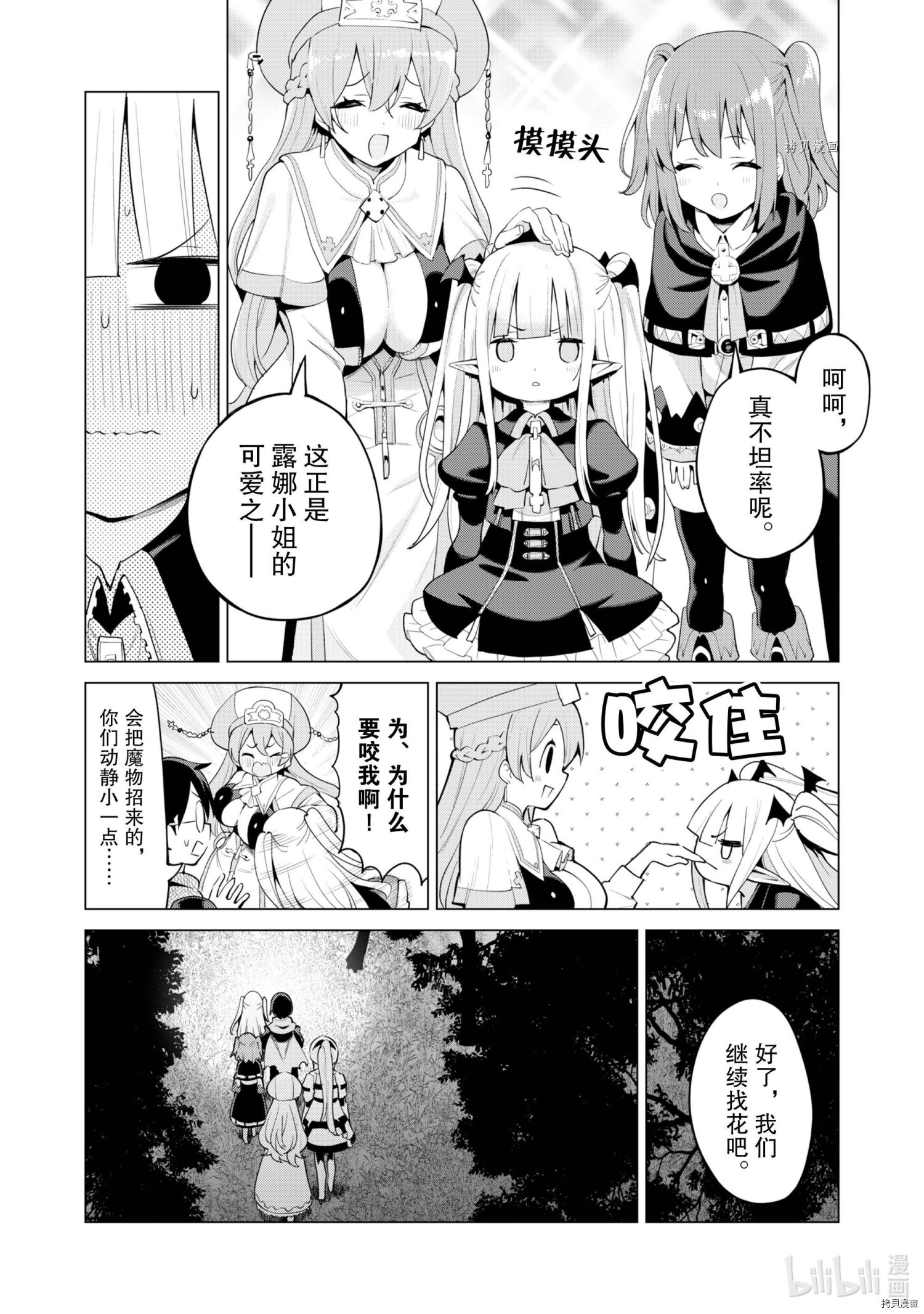 通过扭蛋增加同伴，做成最强美少女军团[拷贝漫画]韩漫全集-第38话无删减无遮挡章节图片 