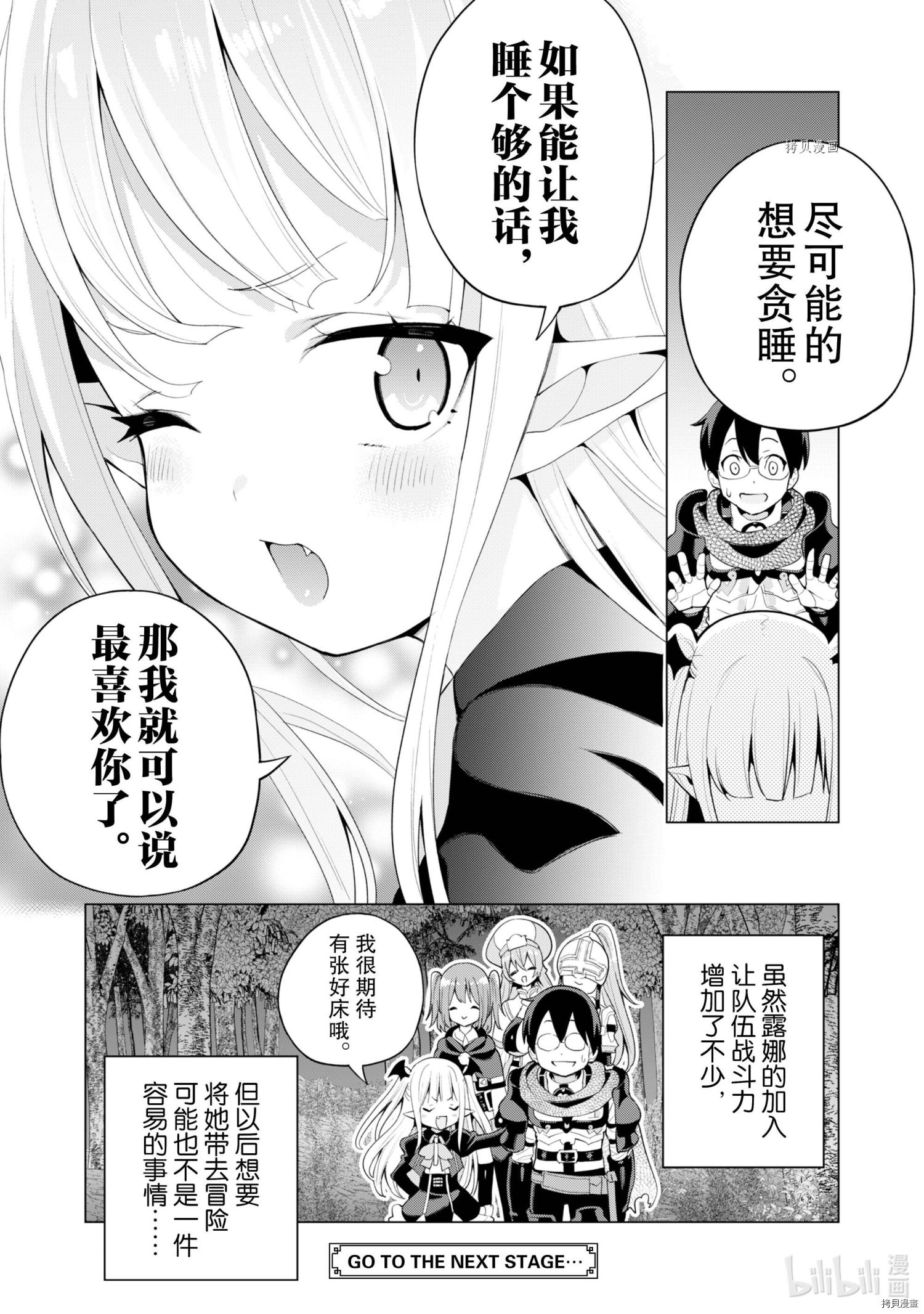 通过扭蛋增加同伴，做成最强美少女军团[拷贝漫画]韩漫全集-第38话无删减无遮挡章节图片 