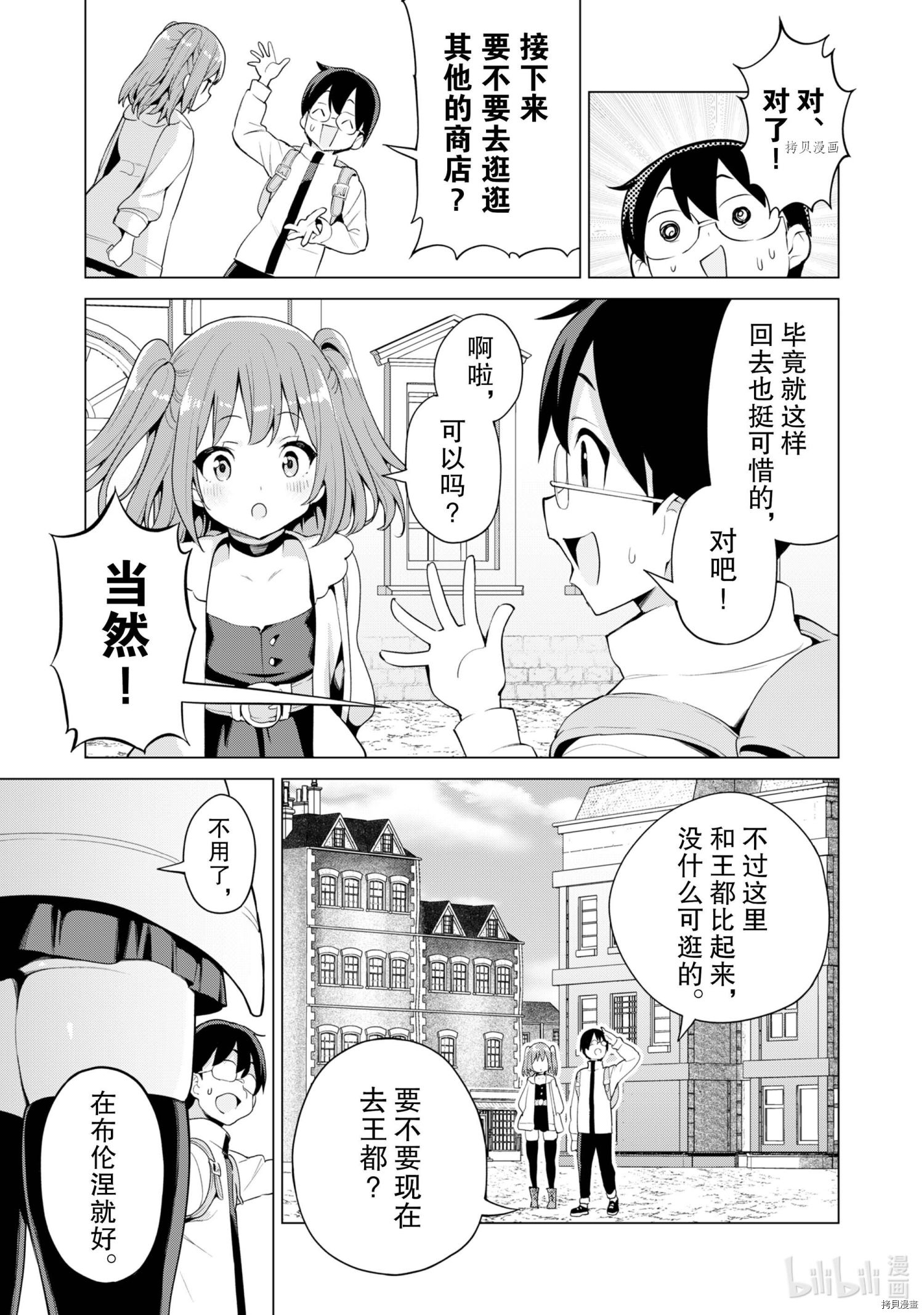 通过扭蛋增加同伴，做成最强美少女军团[拷贝漫画]韩漫全集-第39话无删减无遮挡章节图片 