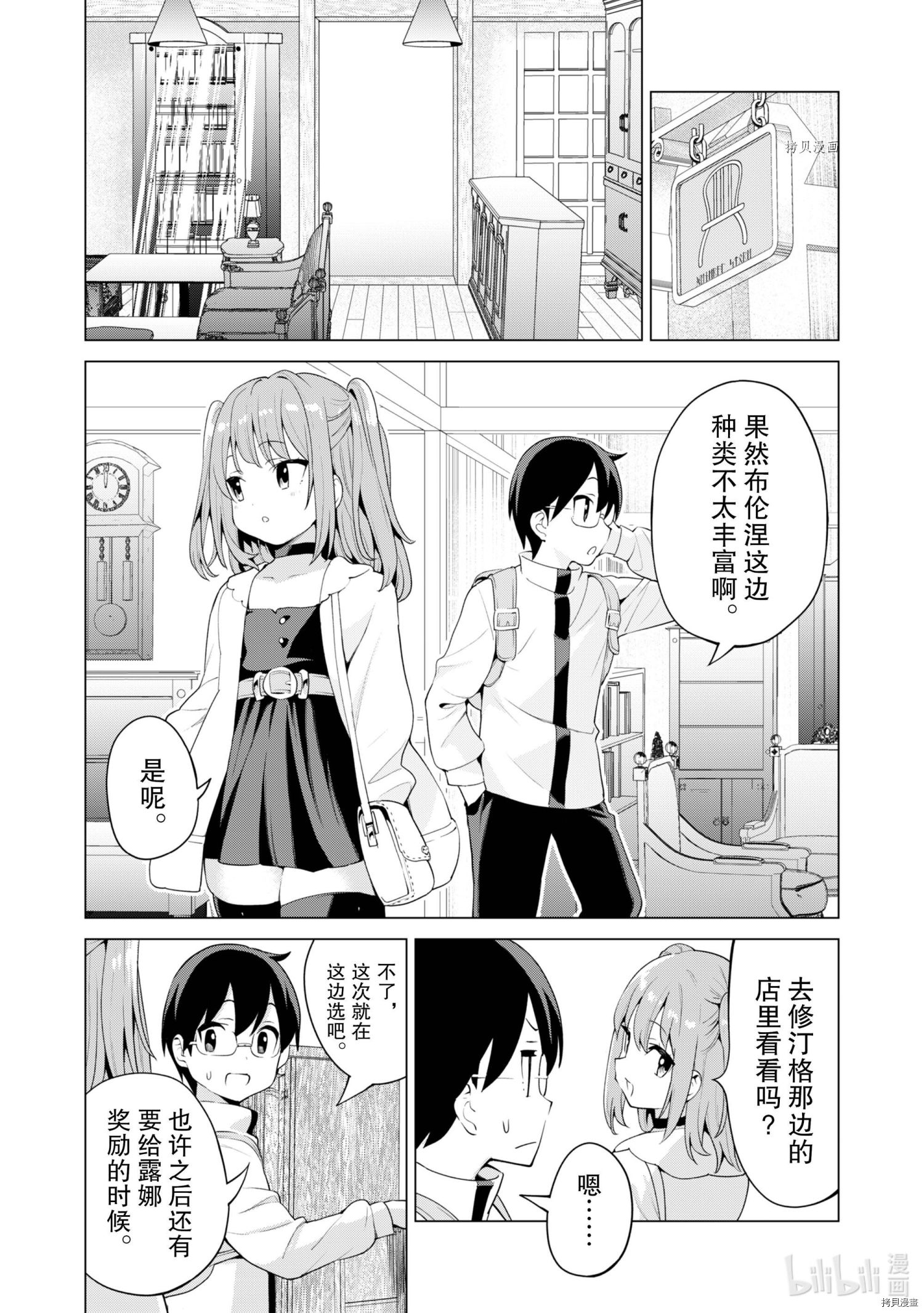 通过扭蛋增加同伴，做成最强美少女军团[拷贝漫画]韩漫全集-第39话无删减无遮挡章节图片 