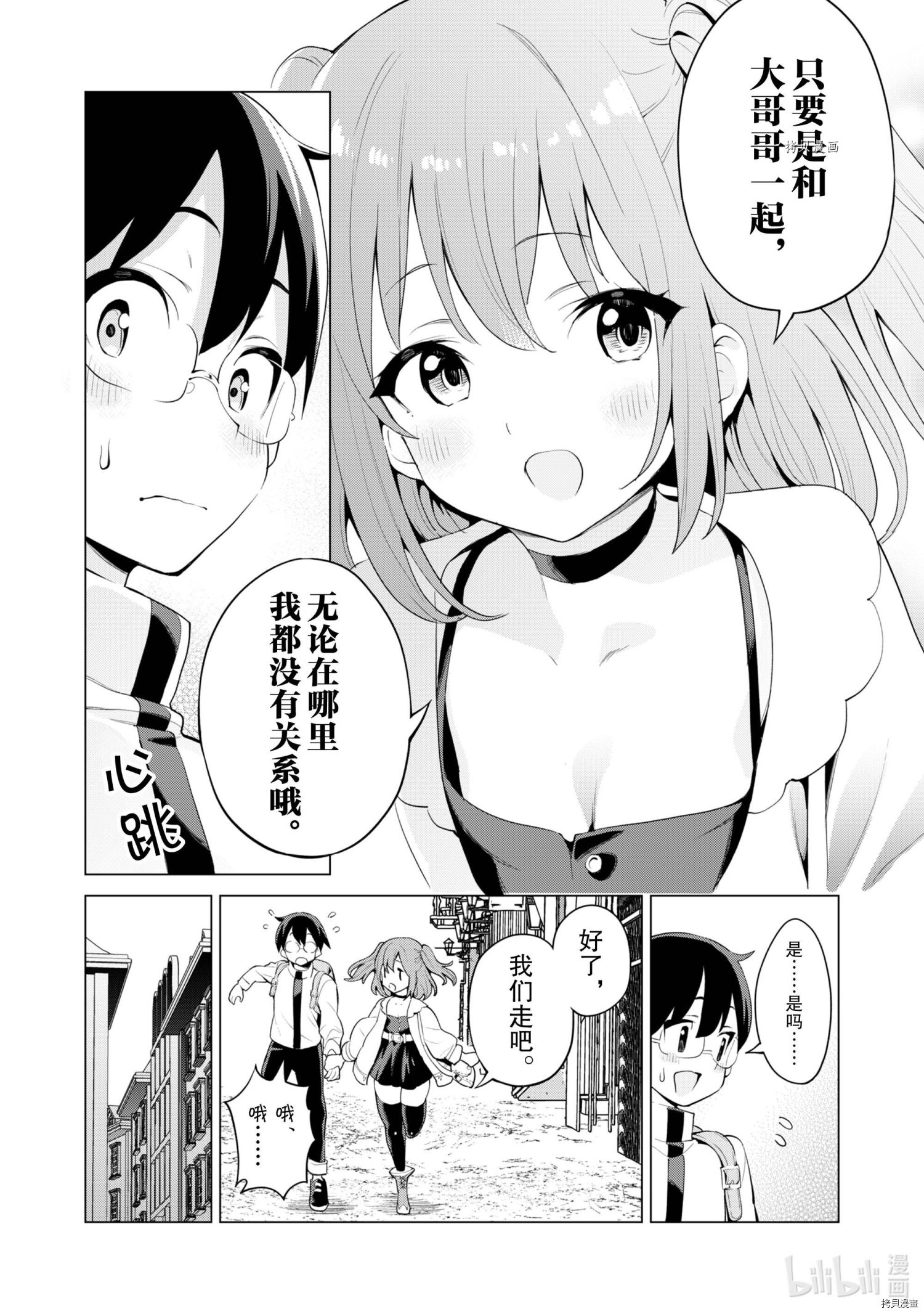 通过扭蛋增加同伴，做成最强美少女军团[拷贝漫画]韩漫全集-第39话无删减无遮挡章节图片 